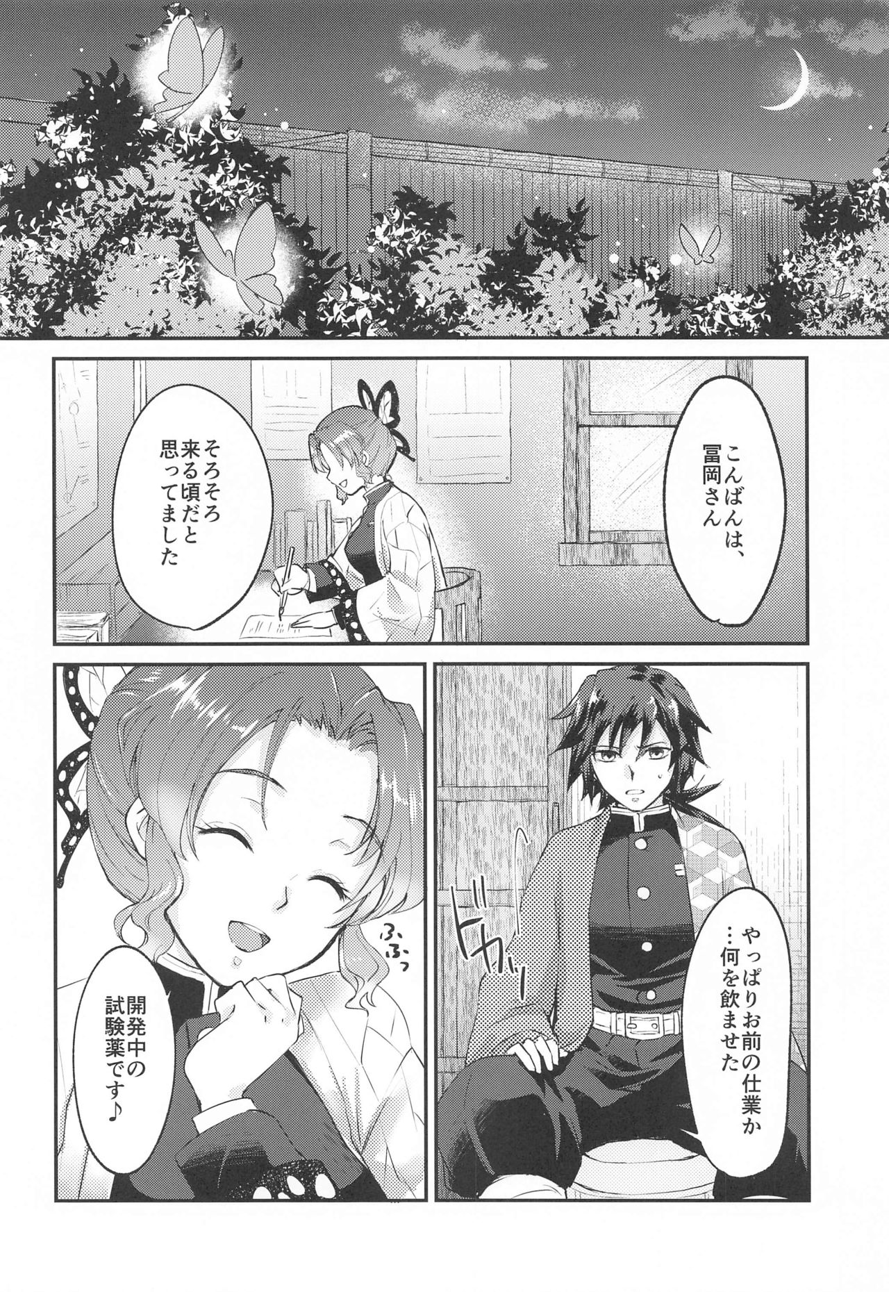 ■ no Shokubai - the catalyst of **** page 5 full