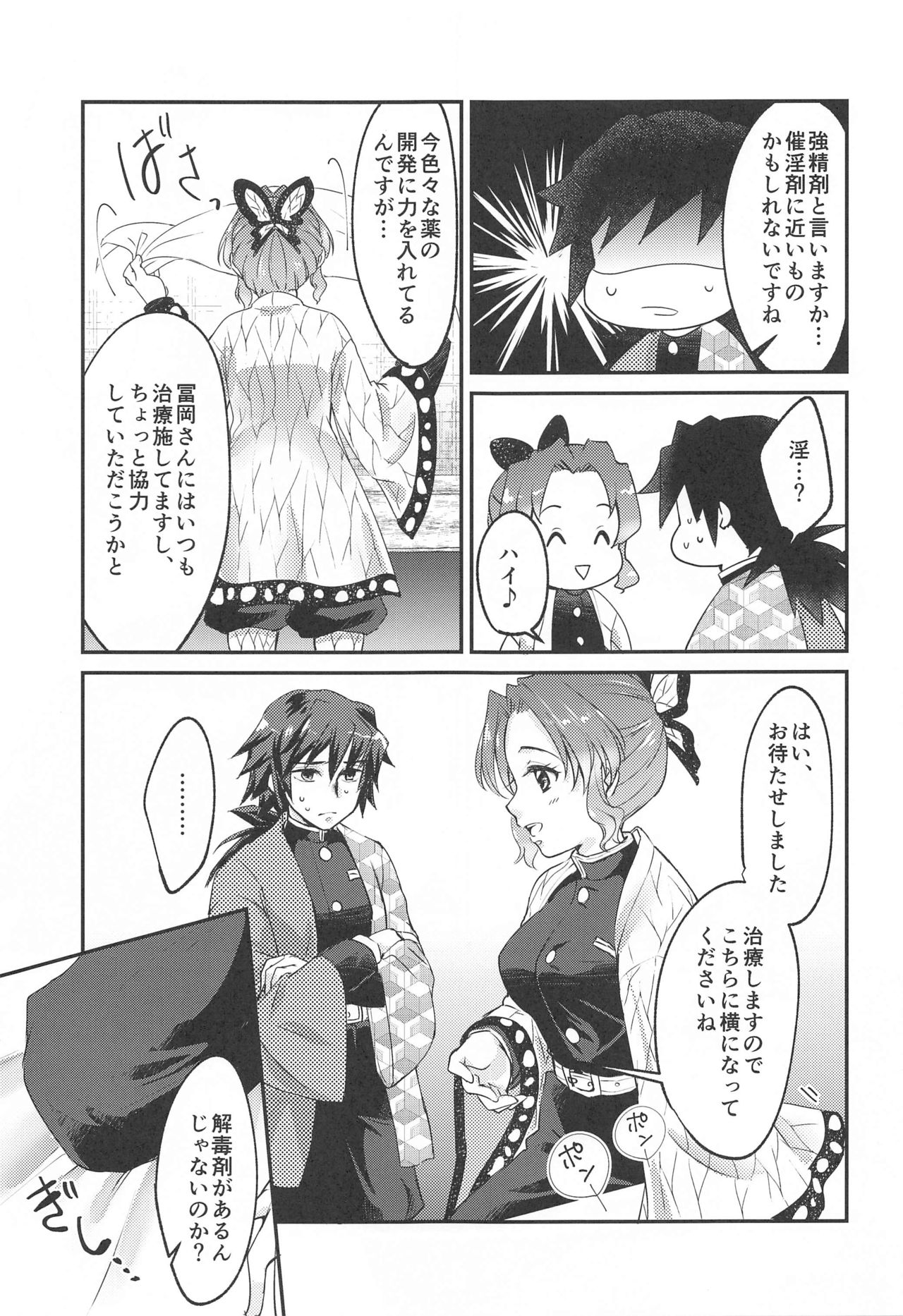 ■ no Shokubai - the catalyst of **** page 8 full