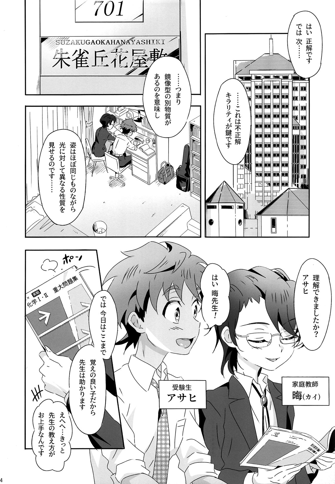 Chirality wa Okonomi de page 3 full