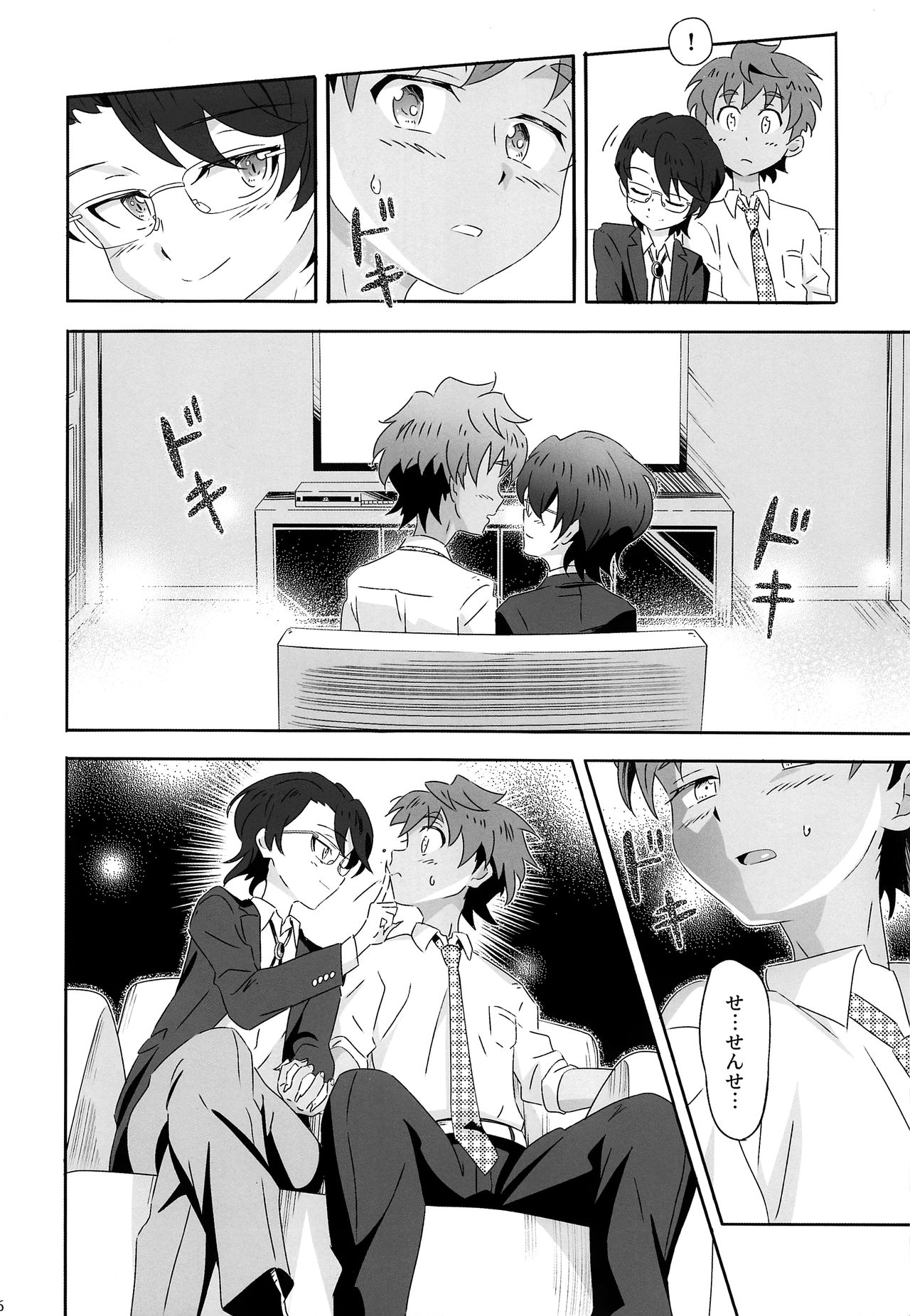 Chirality wa Okonomi de page 5 full