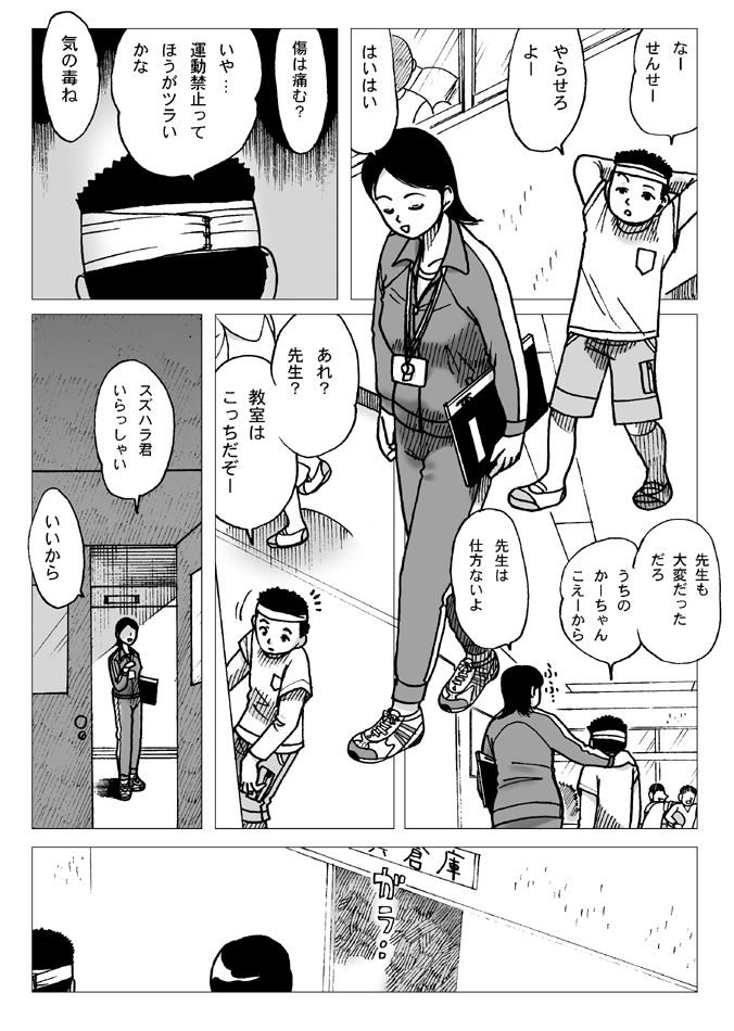 Taiiku Souko nite page 10 full