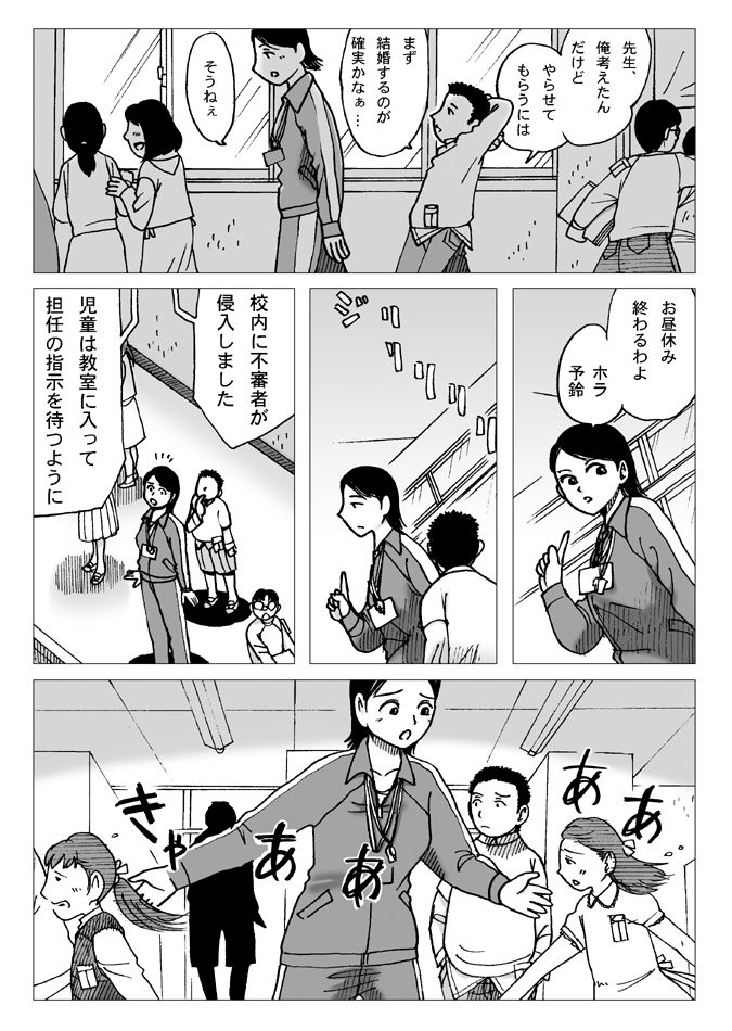 Taiiku Souko nite page 5 full