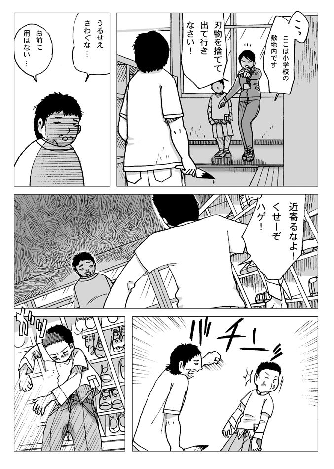 Taiiku Souko nite page 6 full