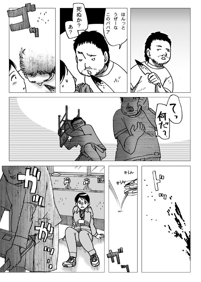 Taiiku Souko nite page 8 full