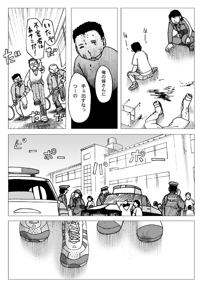 Taiiku Souko nite page 9 full