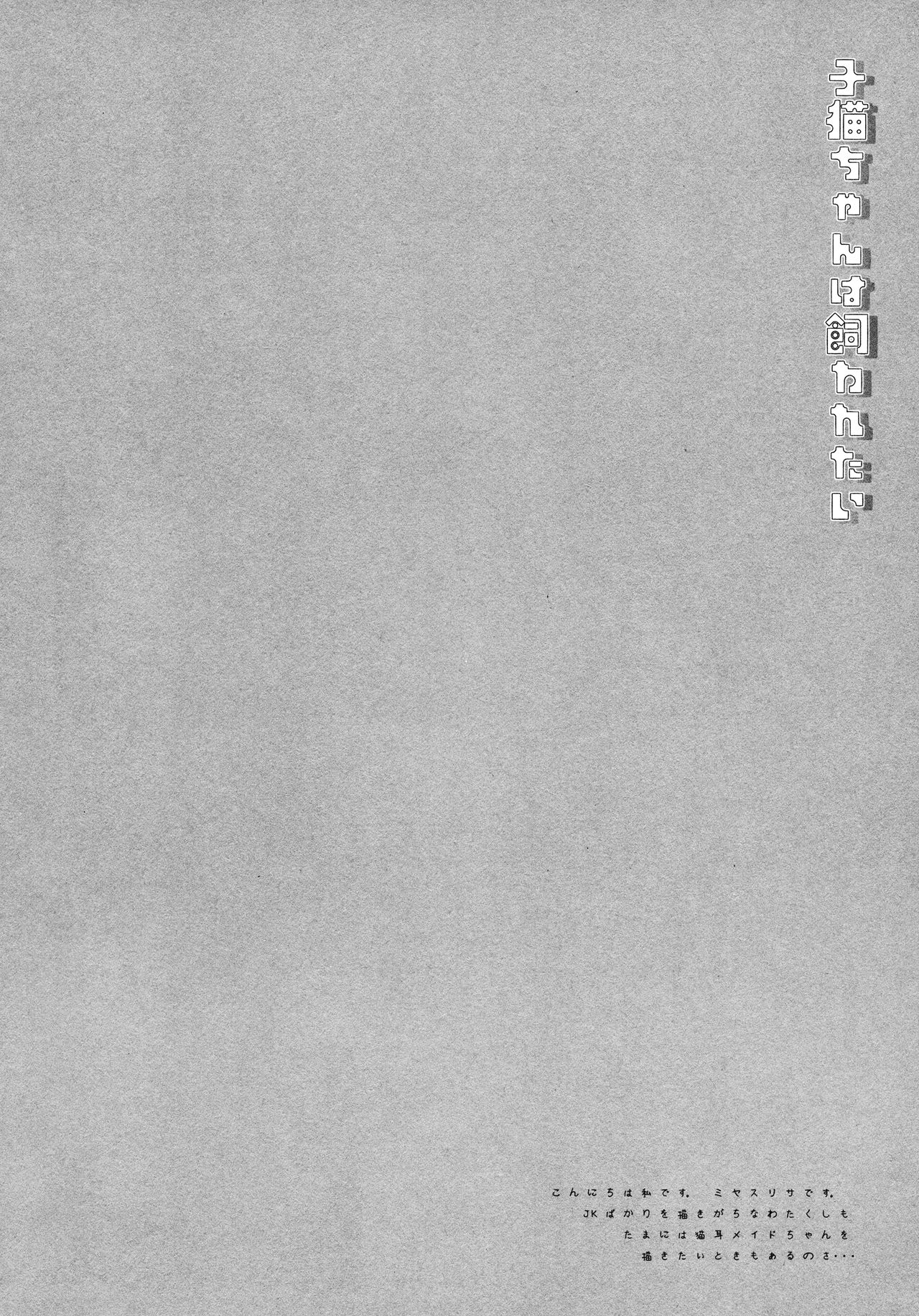 Koneko-chan wa Kawaretai page 3 full