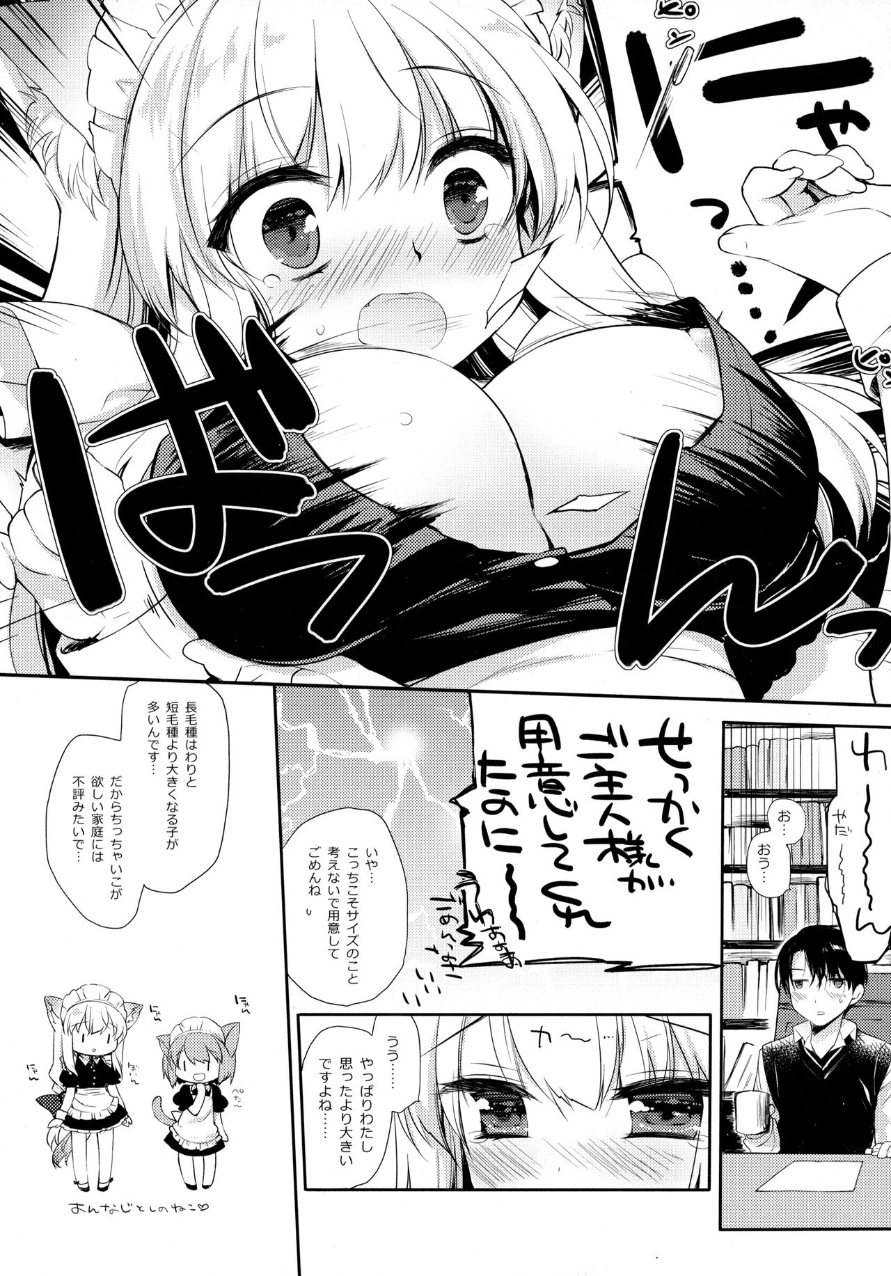 Koneko-chan wa Kawaretai page 6 full