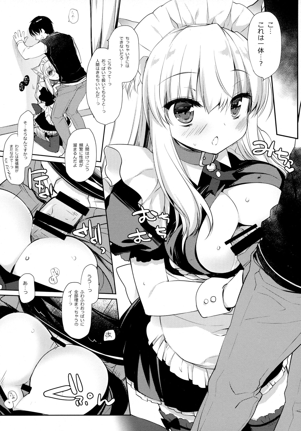 Koneko-chan wa Kawaretai page 8 full