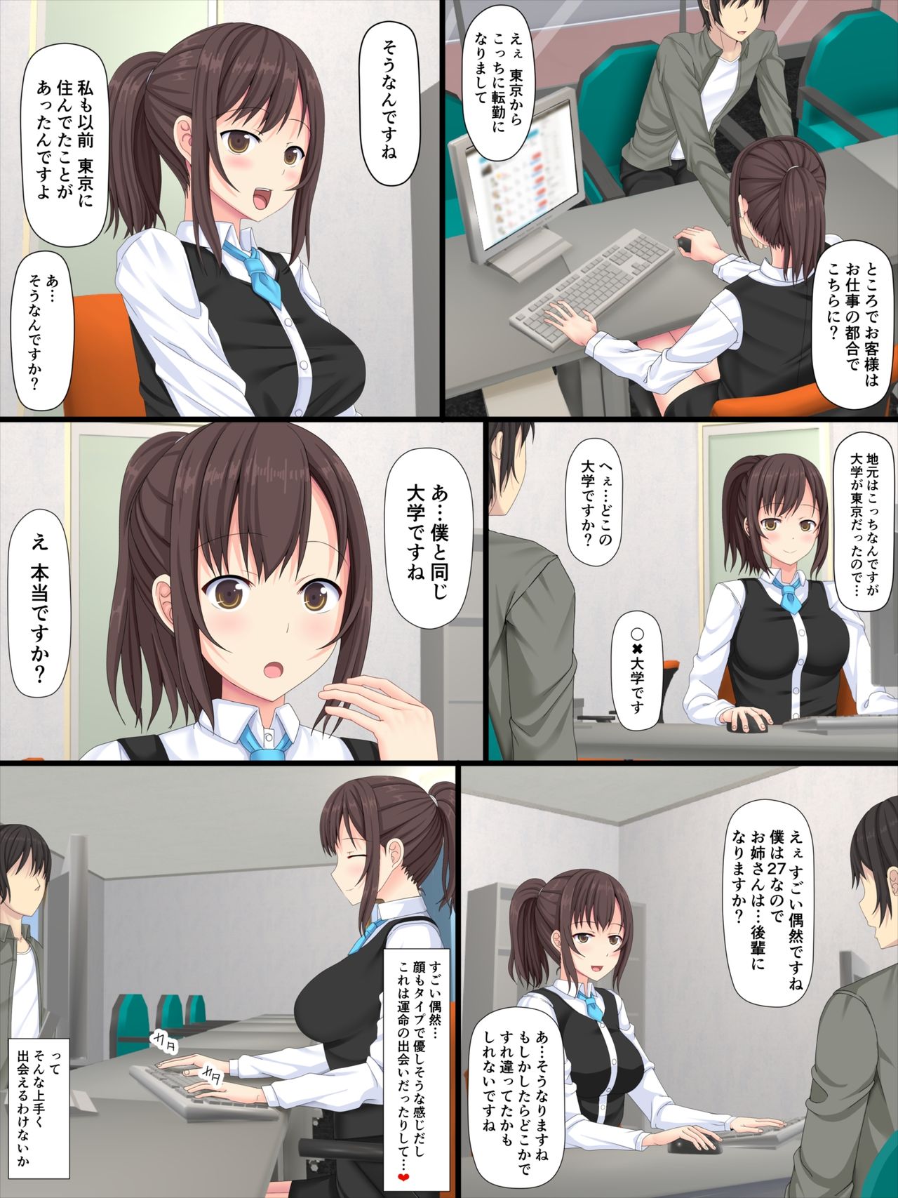 Bukken Sagashi de Hajimaru Koi page 3 full