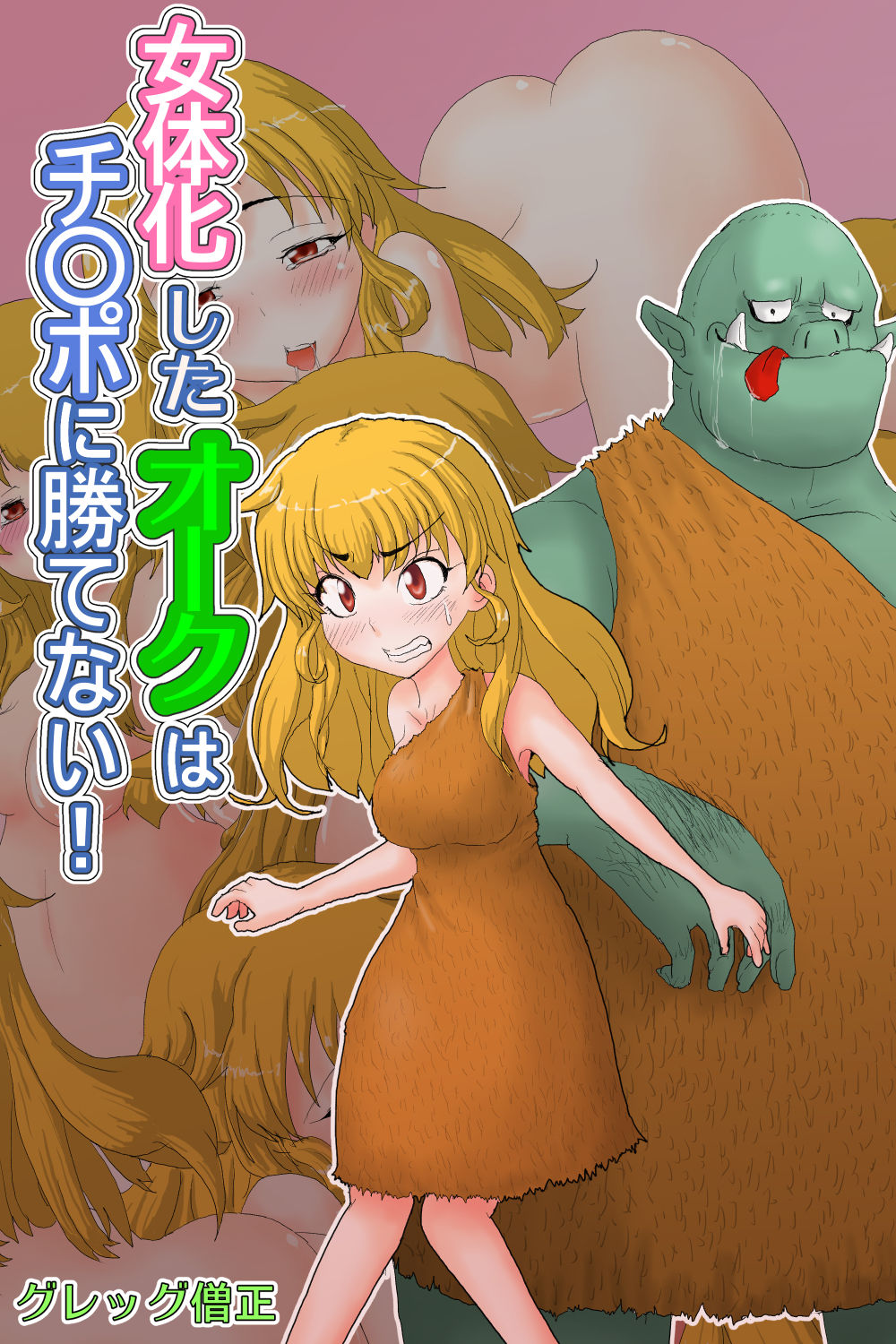 Nyotaika shita Orc wa Chinpo ni Katenai page 2 full