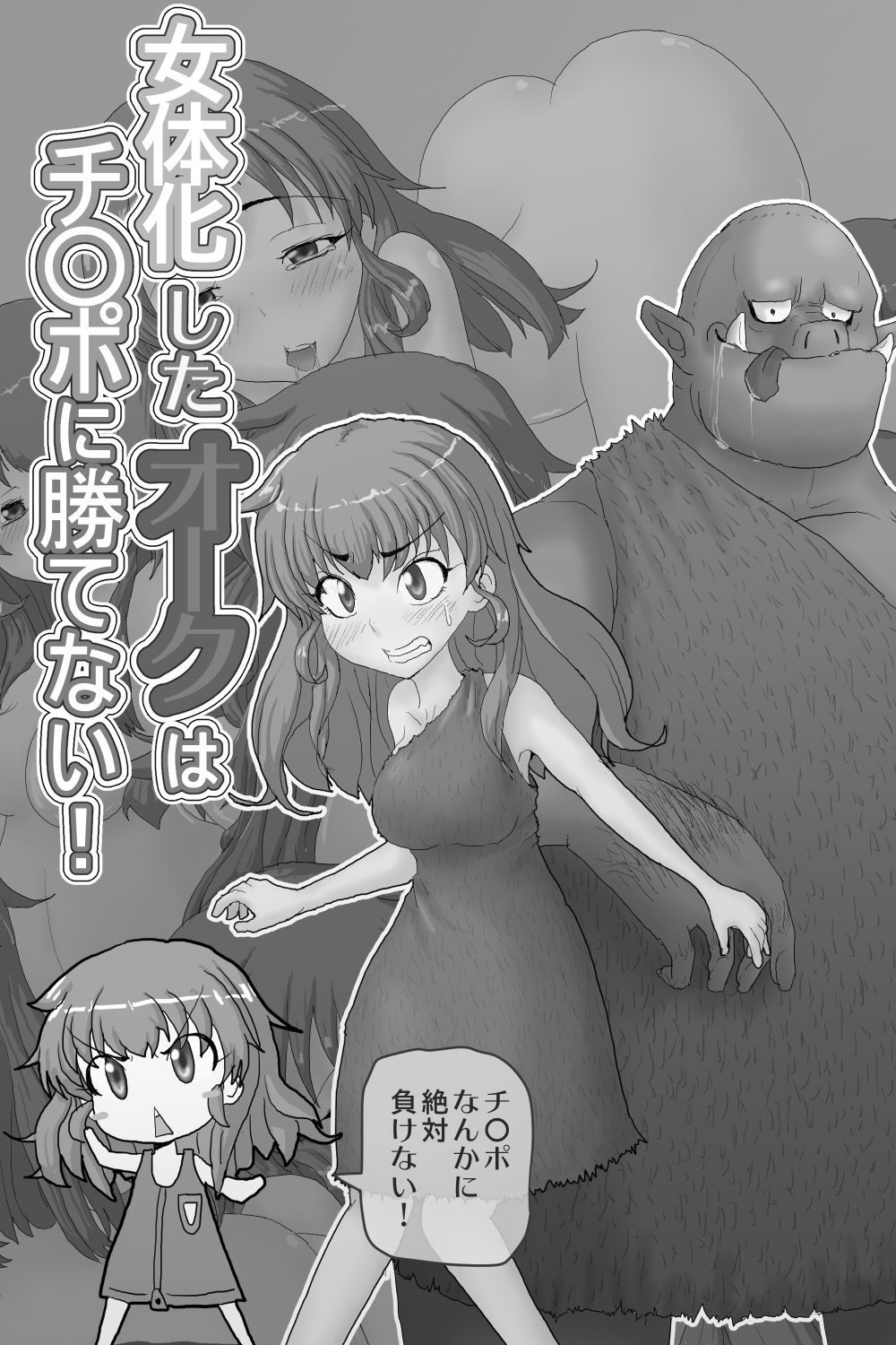 Nyotaika shita Orc wa Chinpo ni Katenai page 3 full