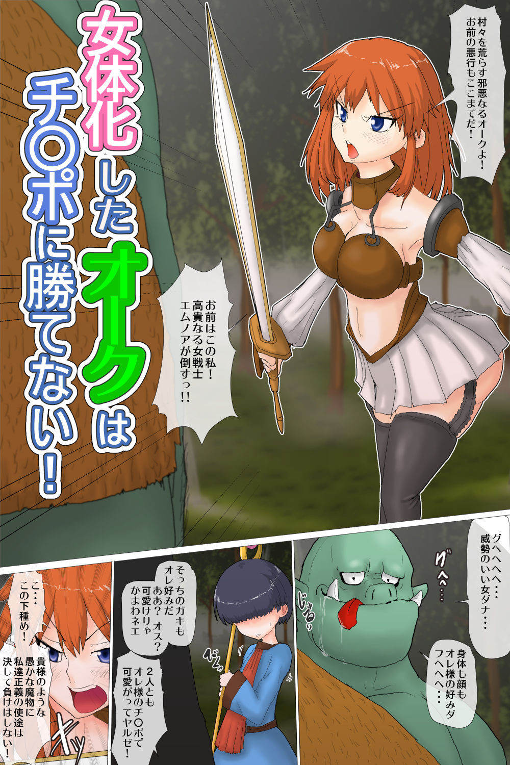 Nyotaika shita Orc wa Chinpo ni Katenai page 5 full