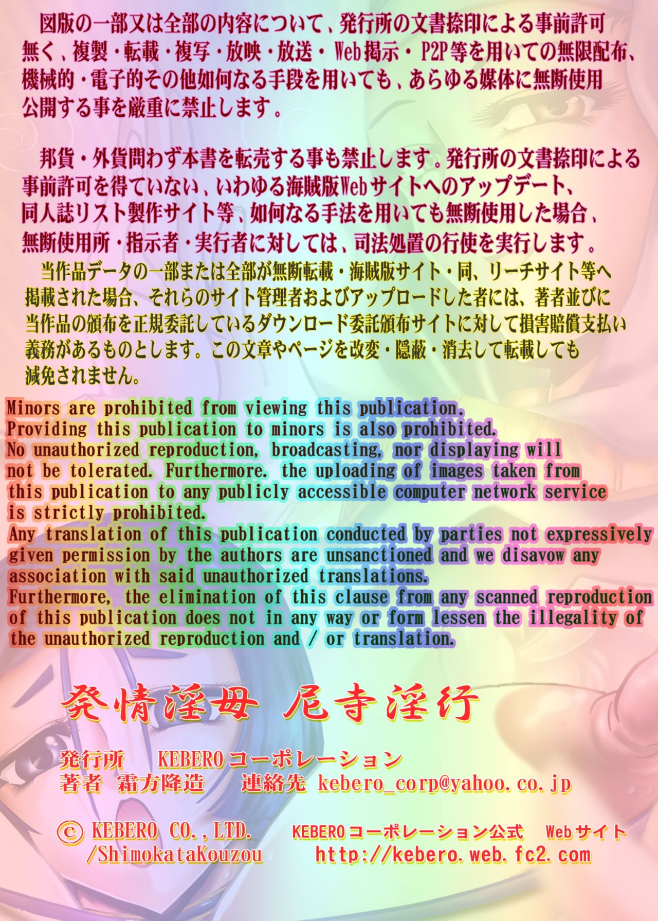 Hatsujou Inbo Niji Inkou page 3 full