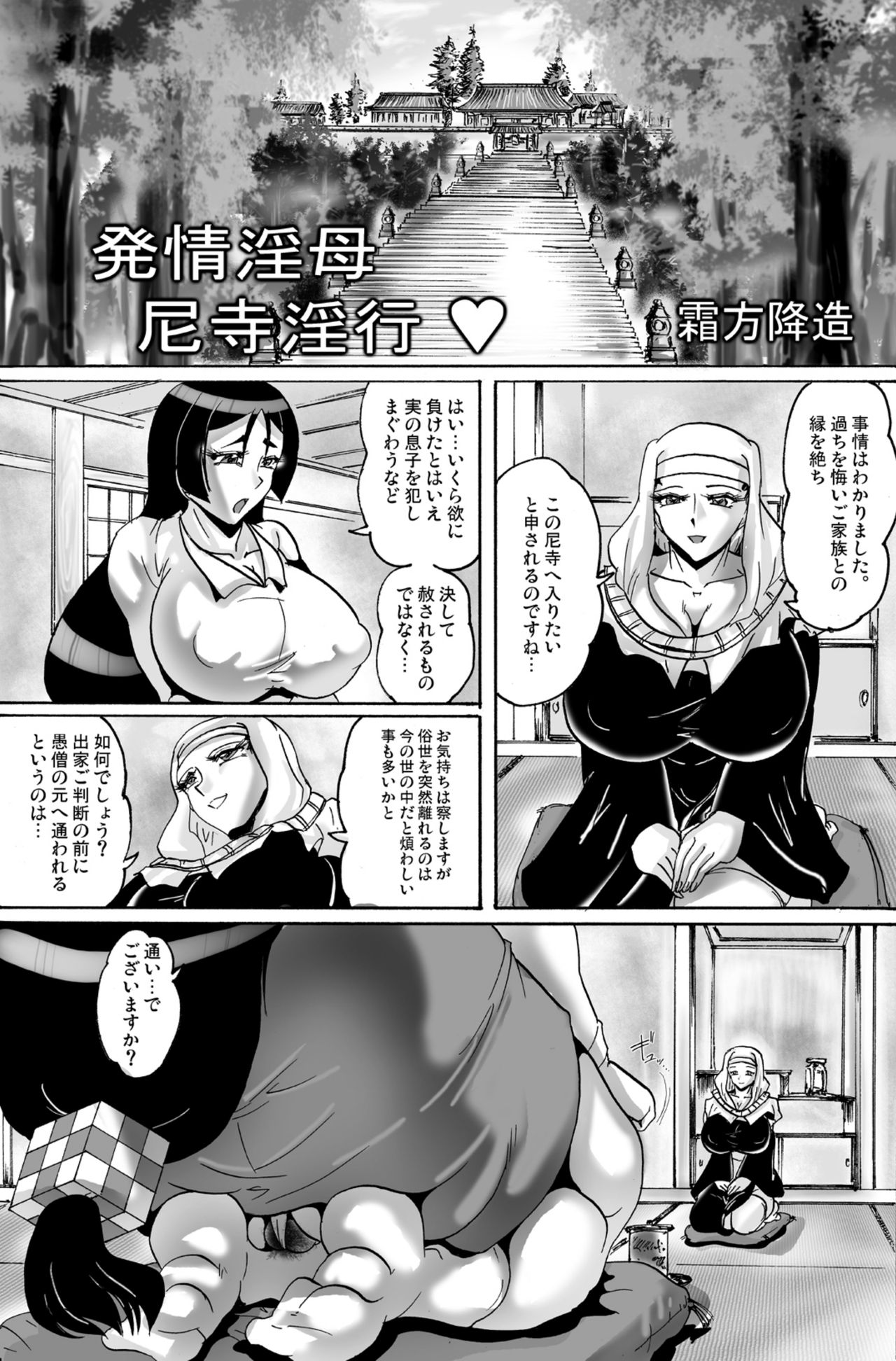 Hatsujou Inbo Niji Inkou page 4 full