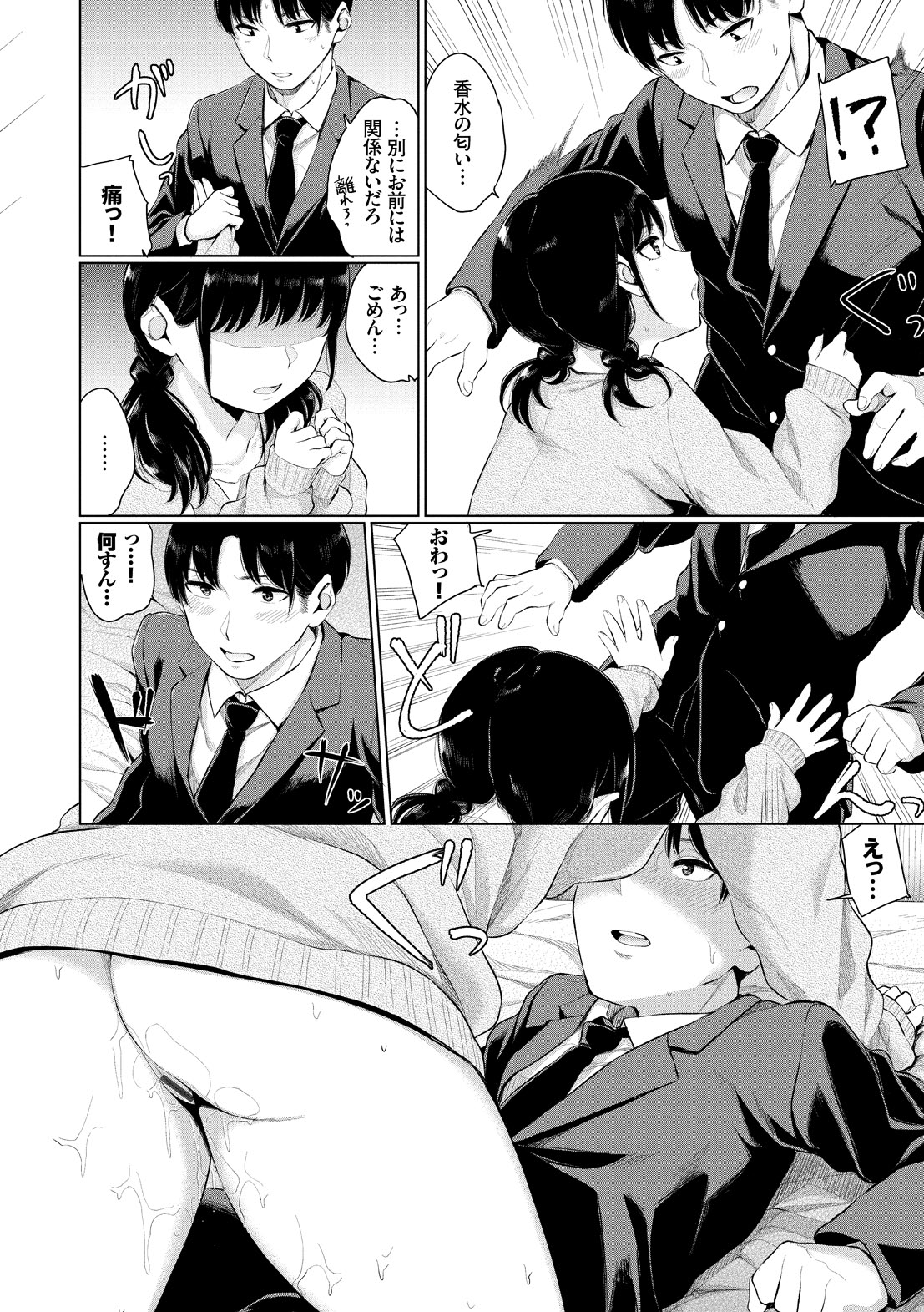 Oboreru Hakuchuumu - Drowning in a Daydream page 10 full