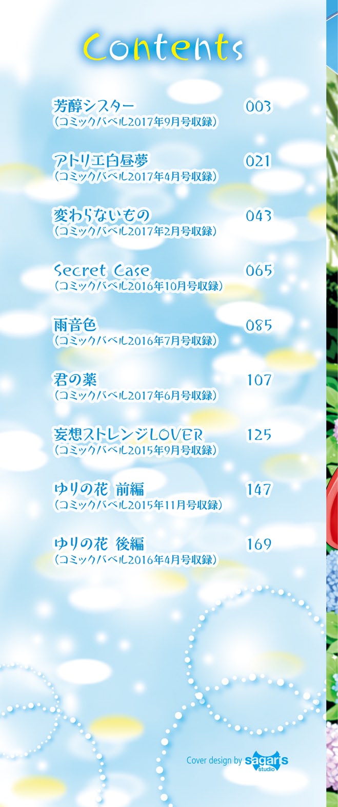 Oboreru Hakuchuumu - Drowning in a Daydream page 2 full