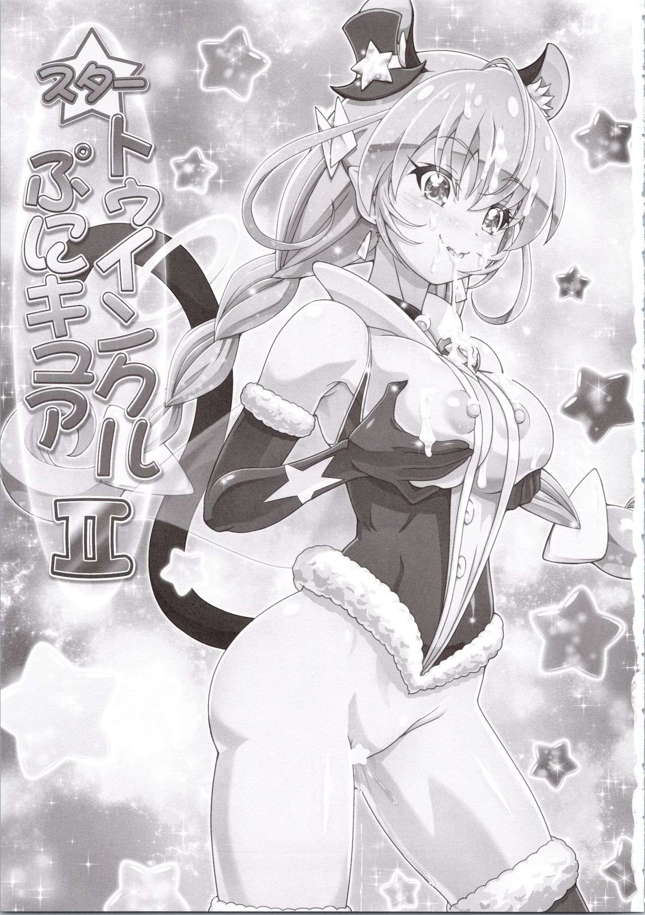 Star Twinkle PuniCure 2 page 3 full