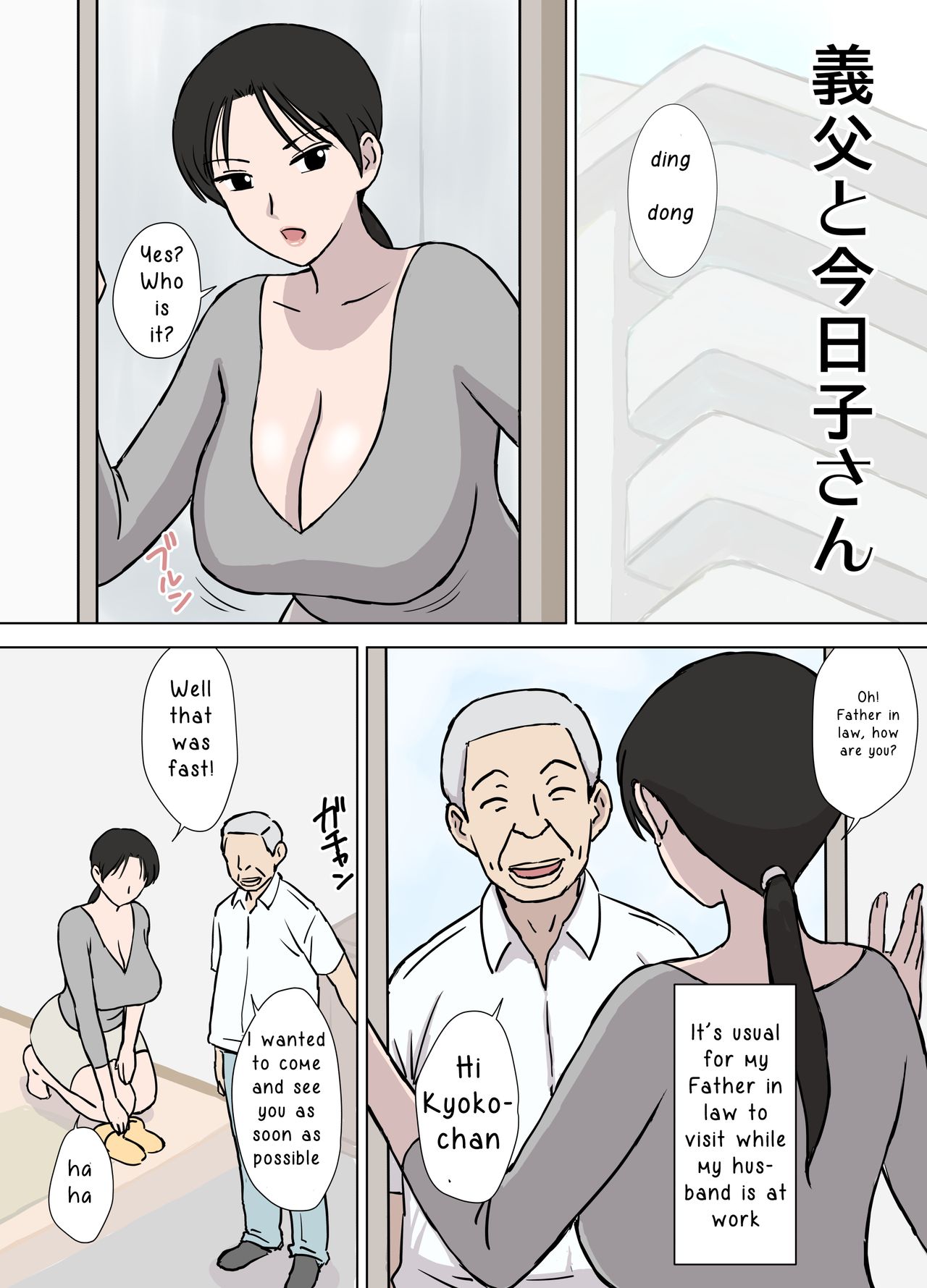 Dosukebe Oyaji to Kyouko-san page 2 full