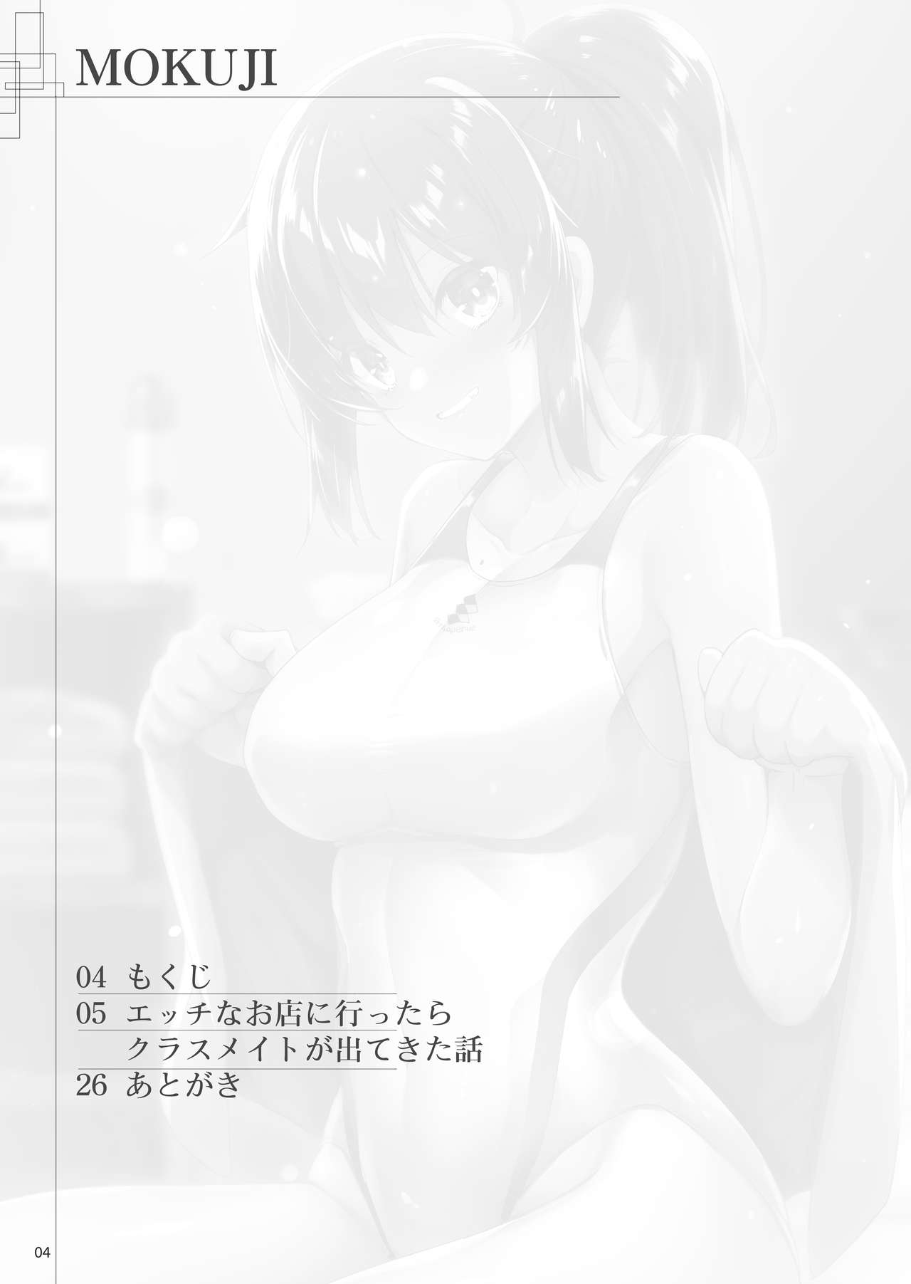 Ecchi na Omise ni Ittara Classmate ga Dete Kita Hanashi page 3 full