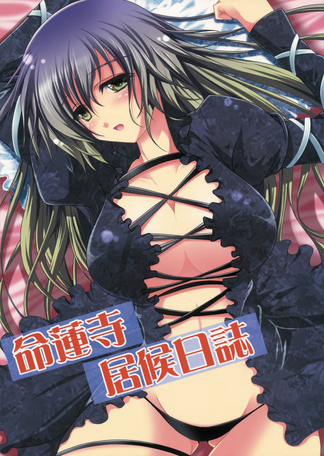 Inochi Hasudera Isourou Nisshi page 1 full