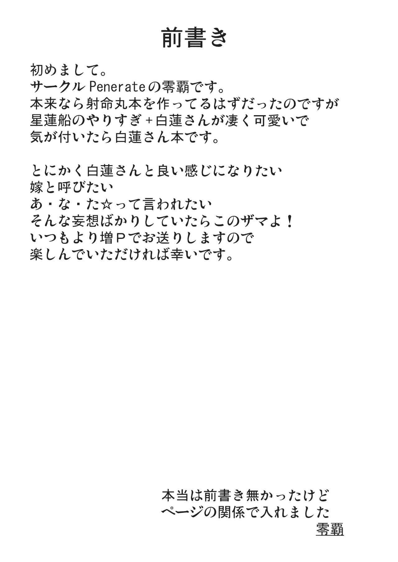 Inochi Hasudera Isourou Nisshi page 2 full