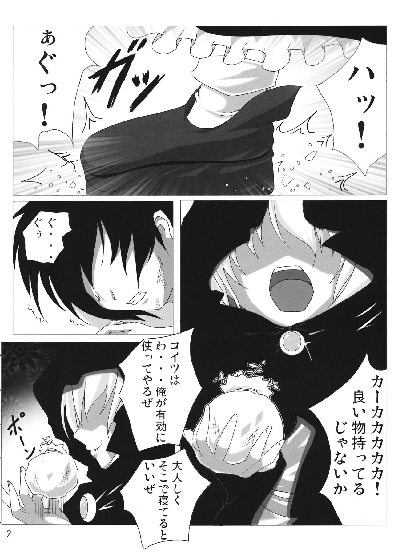 Inochi Hasudera Isourou Nisshi page 3 full