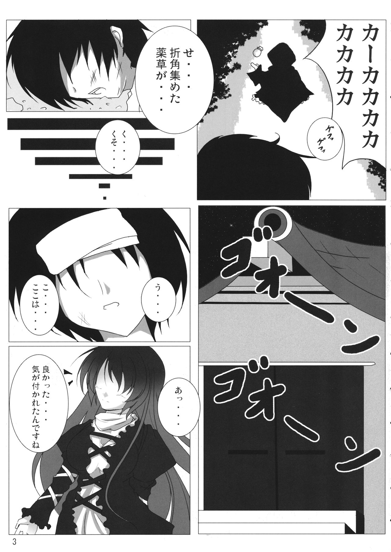 Inochi Hasudera Isourou Nisshi page 4 full