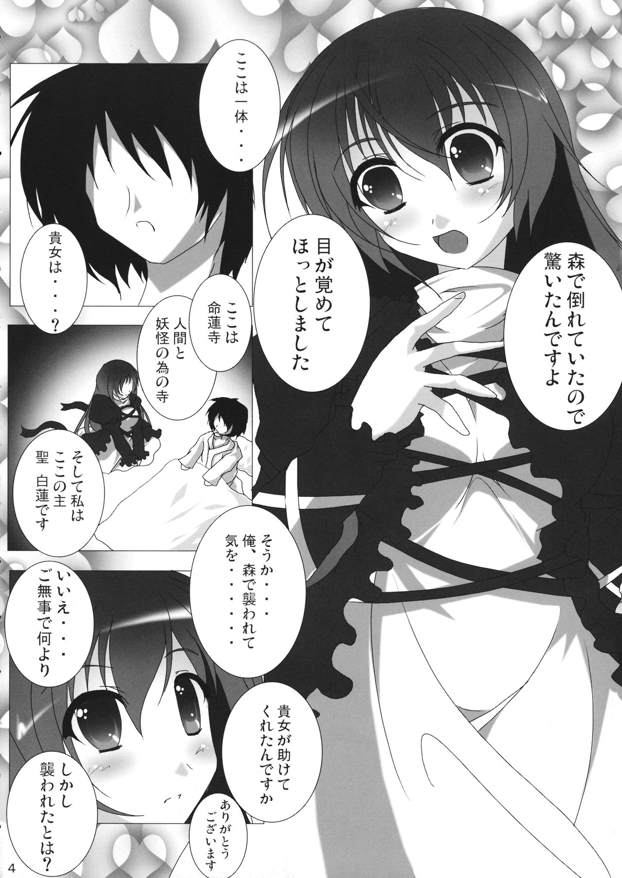 Inochi Hasudera Isourou Nisshi page 5 full