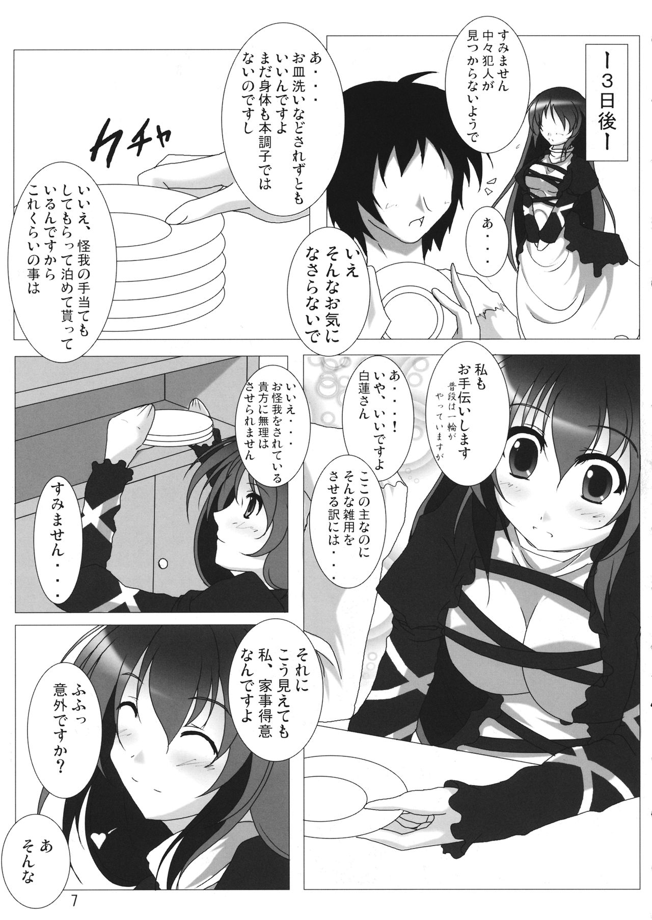 Inochi Hasudera Isourou Nisshi page 8 full