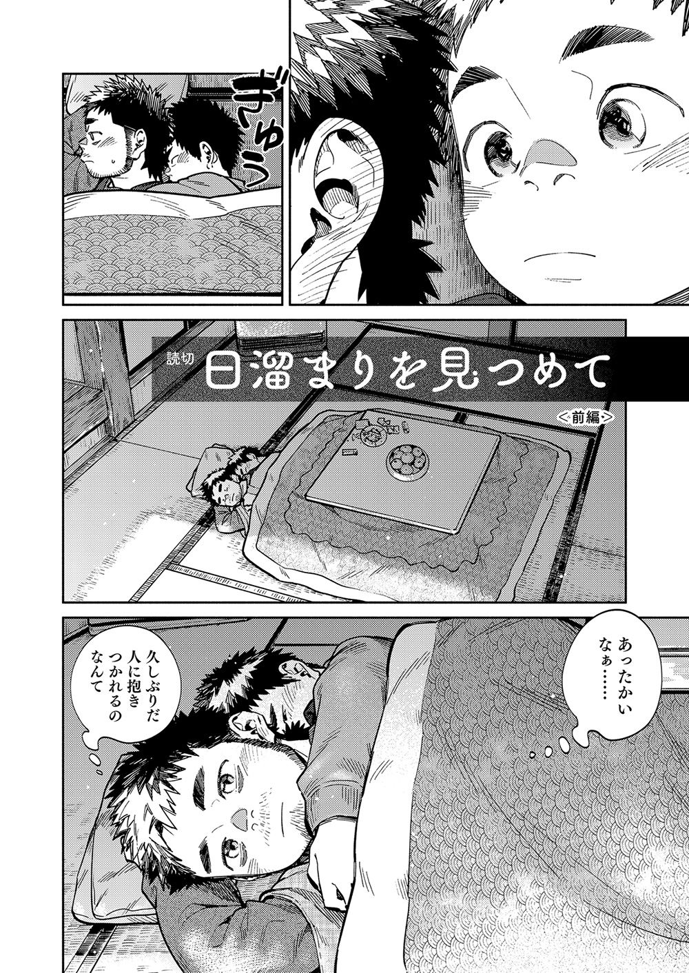 Gekkan Shounen Zoom 2020-12 page 10 full