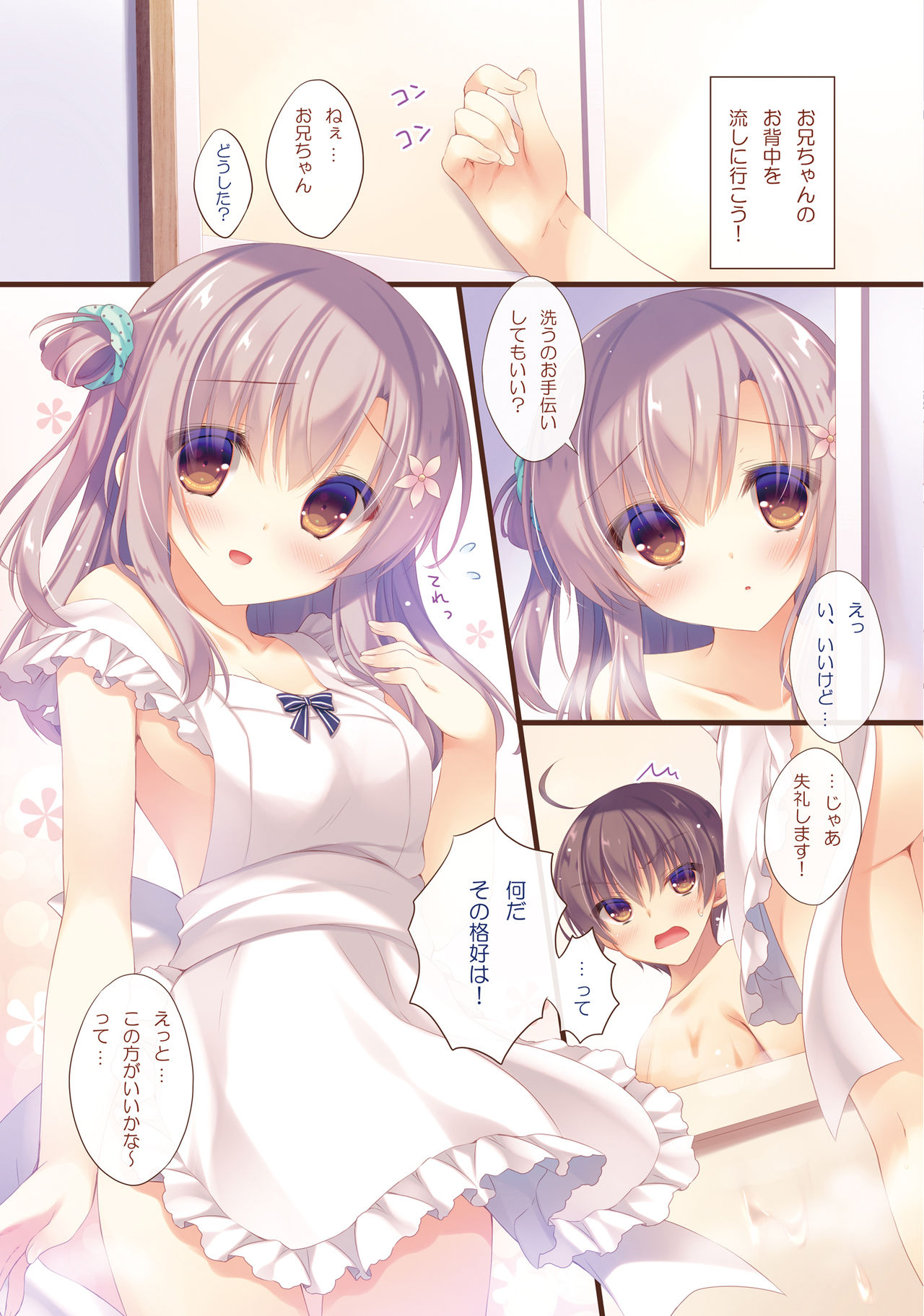 Onii-chan Osewa wa Watashi ni Makasete ne 4 page 6 full