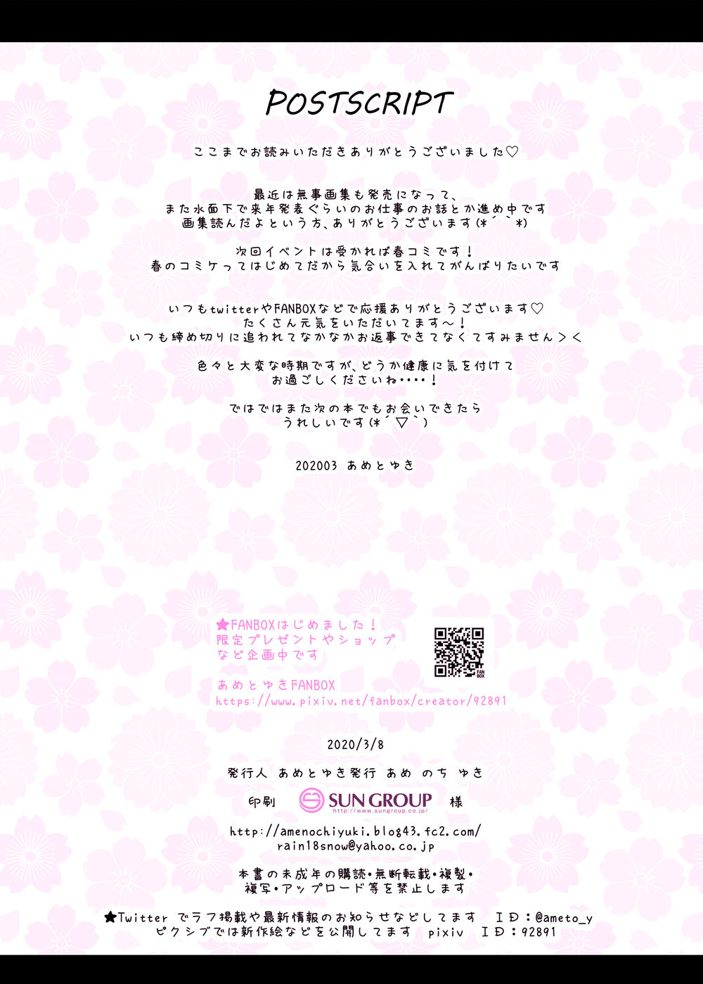 PetitGraffiti202003 page 7 full