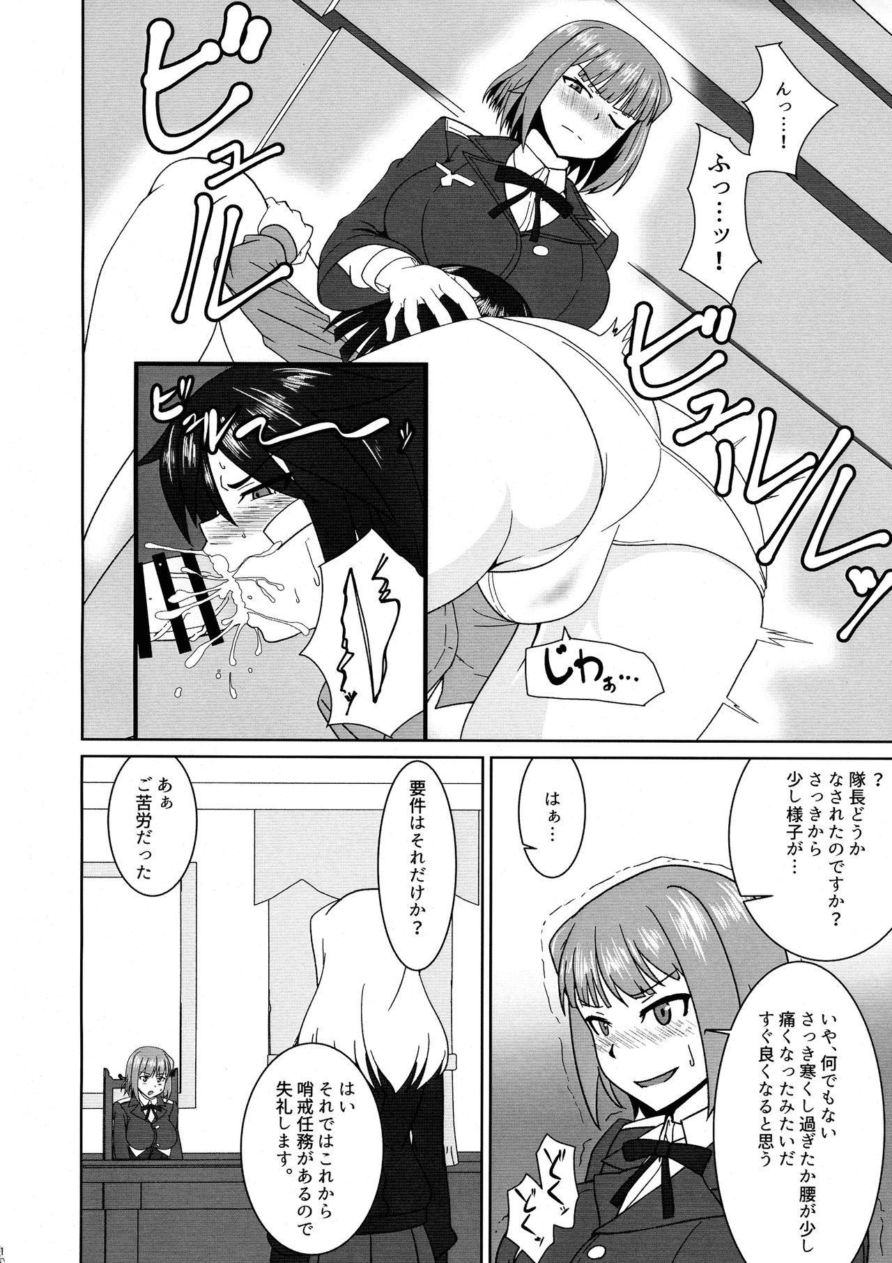 Nao-chan no Houshi Katsudou page 10 full