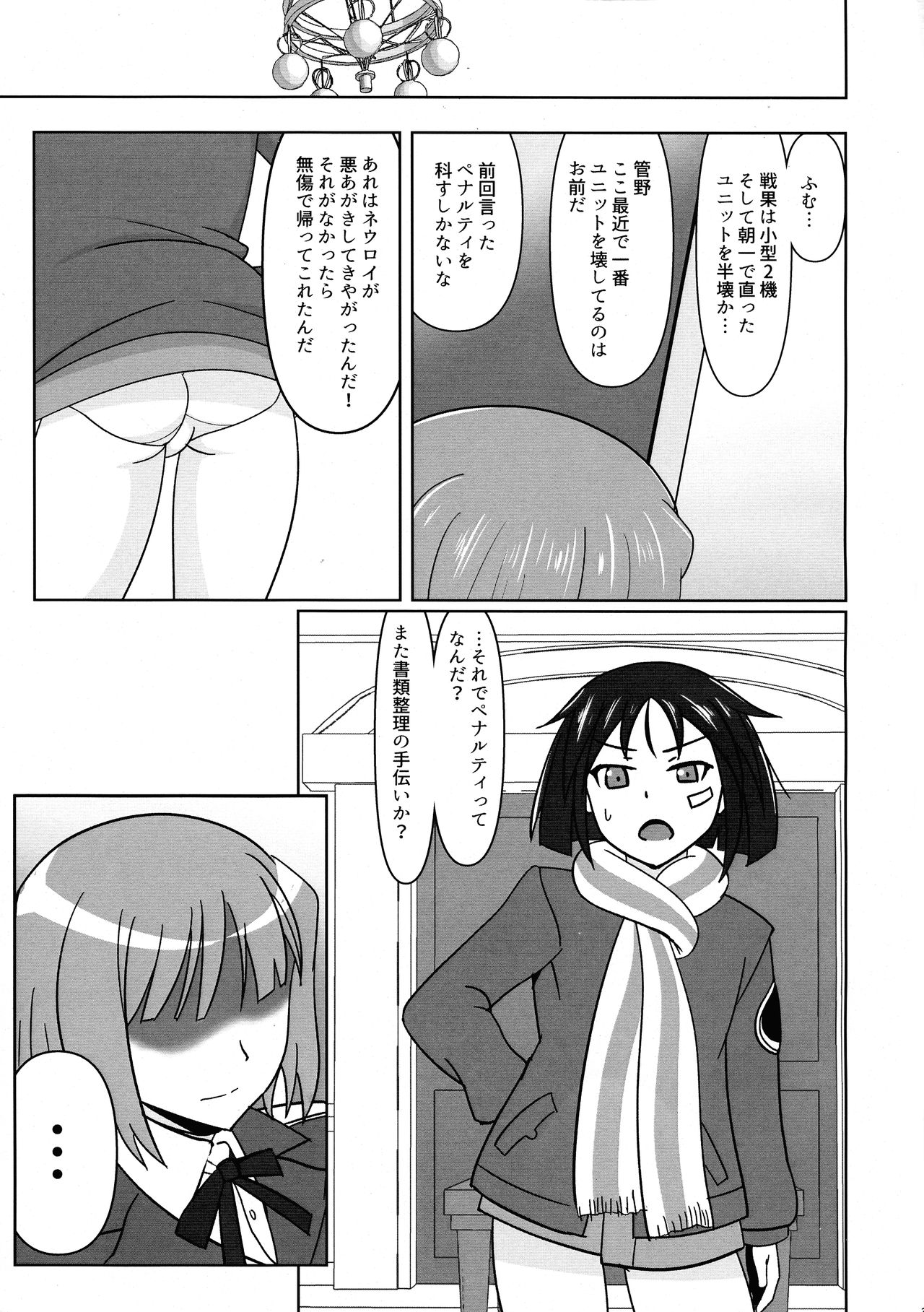 Nao-chan no Houshi Katsudou page 3 full