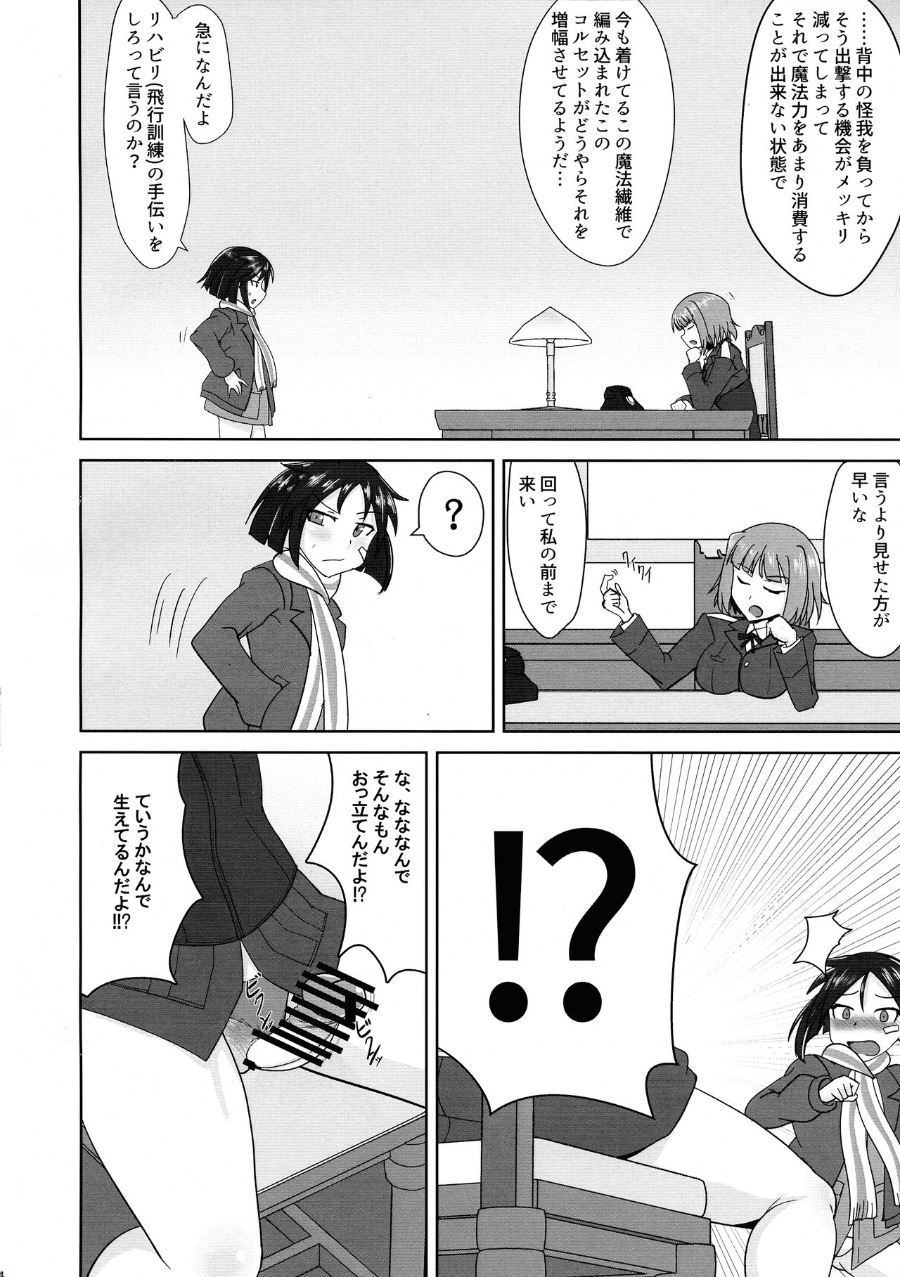 Nao-chan no Houshi Katsudou page 4 full