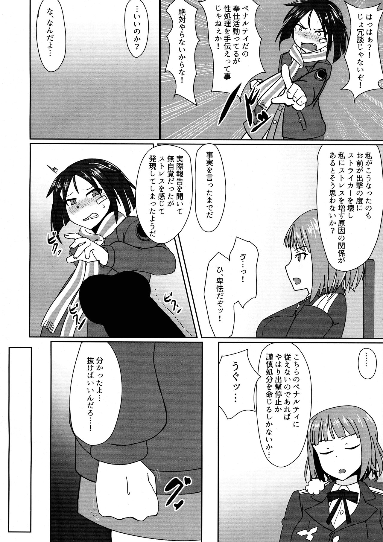 Nao-chan no Houshi Katsudou page 6 full