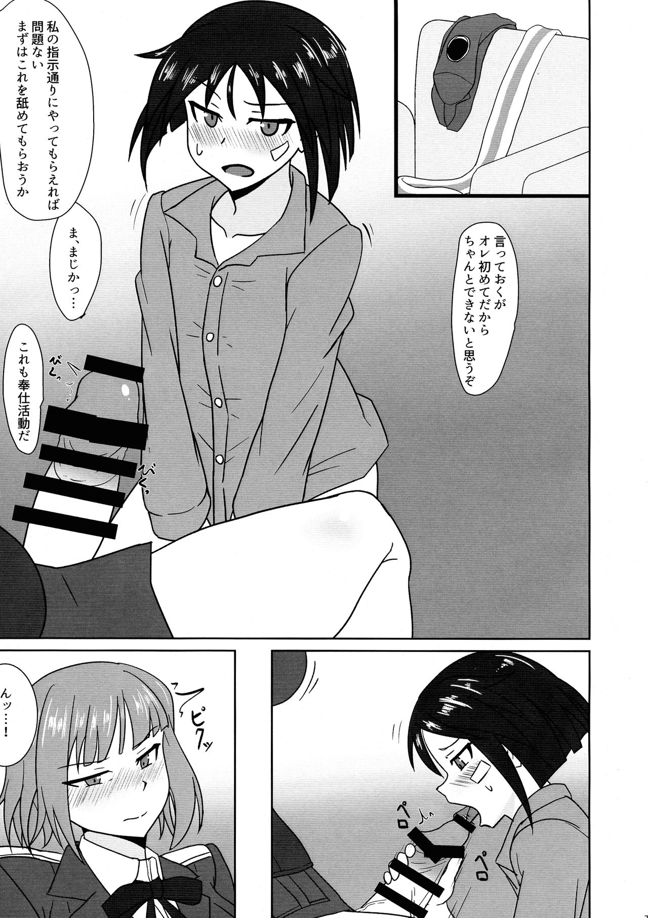 Nao-chan no Houshi Katsudou page 7 full