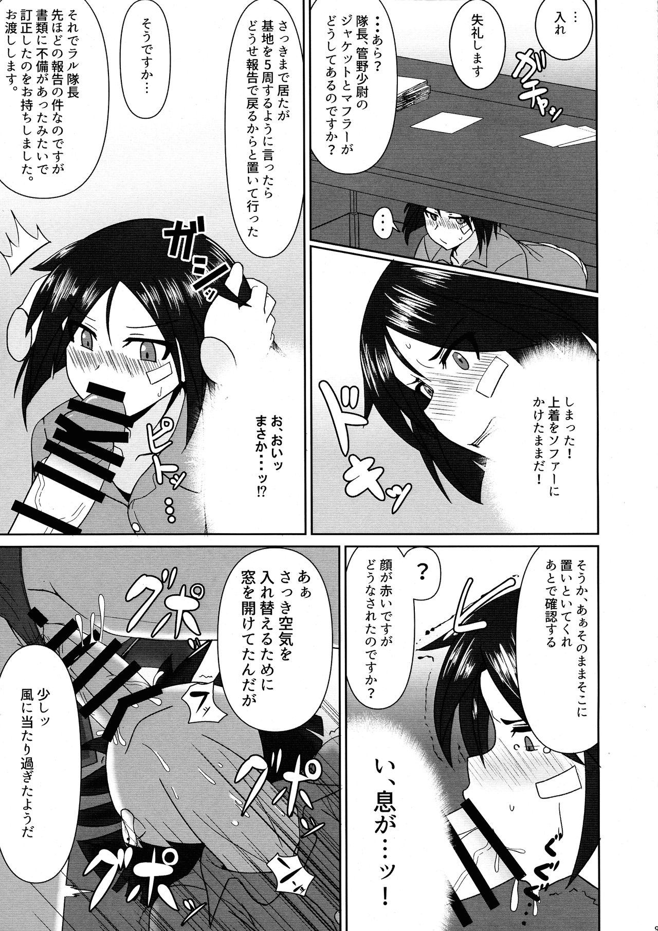 Nao-chan no Houshi Katsudou page 9 full