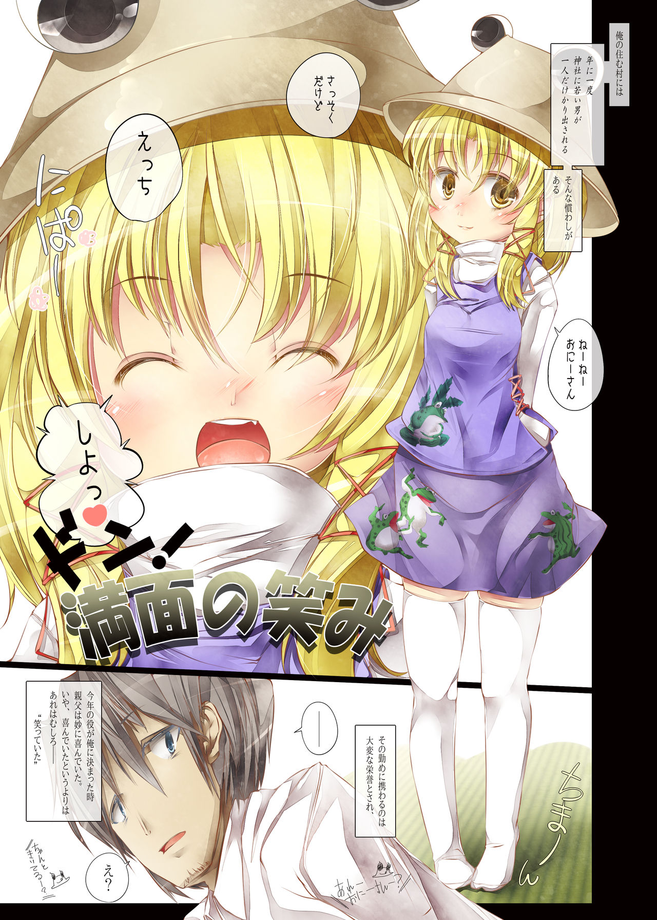 Seme Uke Suwako-sama page 2 full