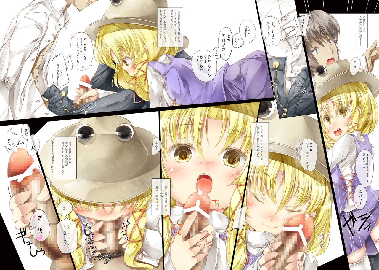 Seme Uke Suwako-sama page 3 full