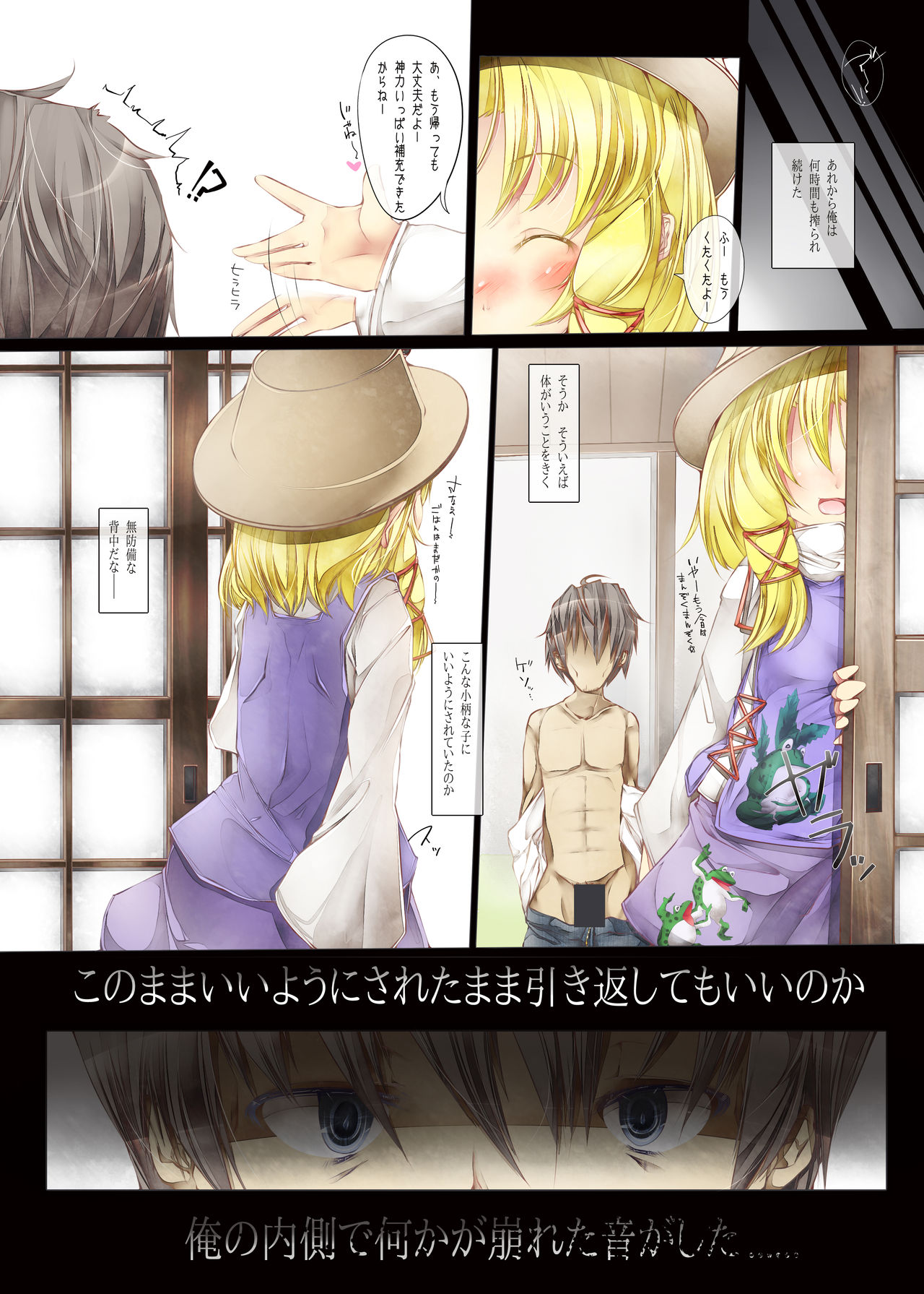 Seme Uke Suwako-sama page 6 full