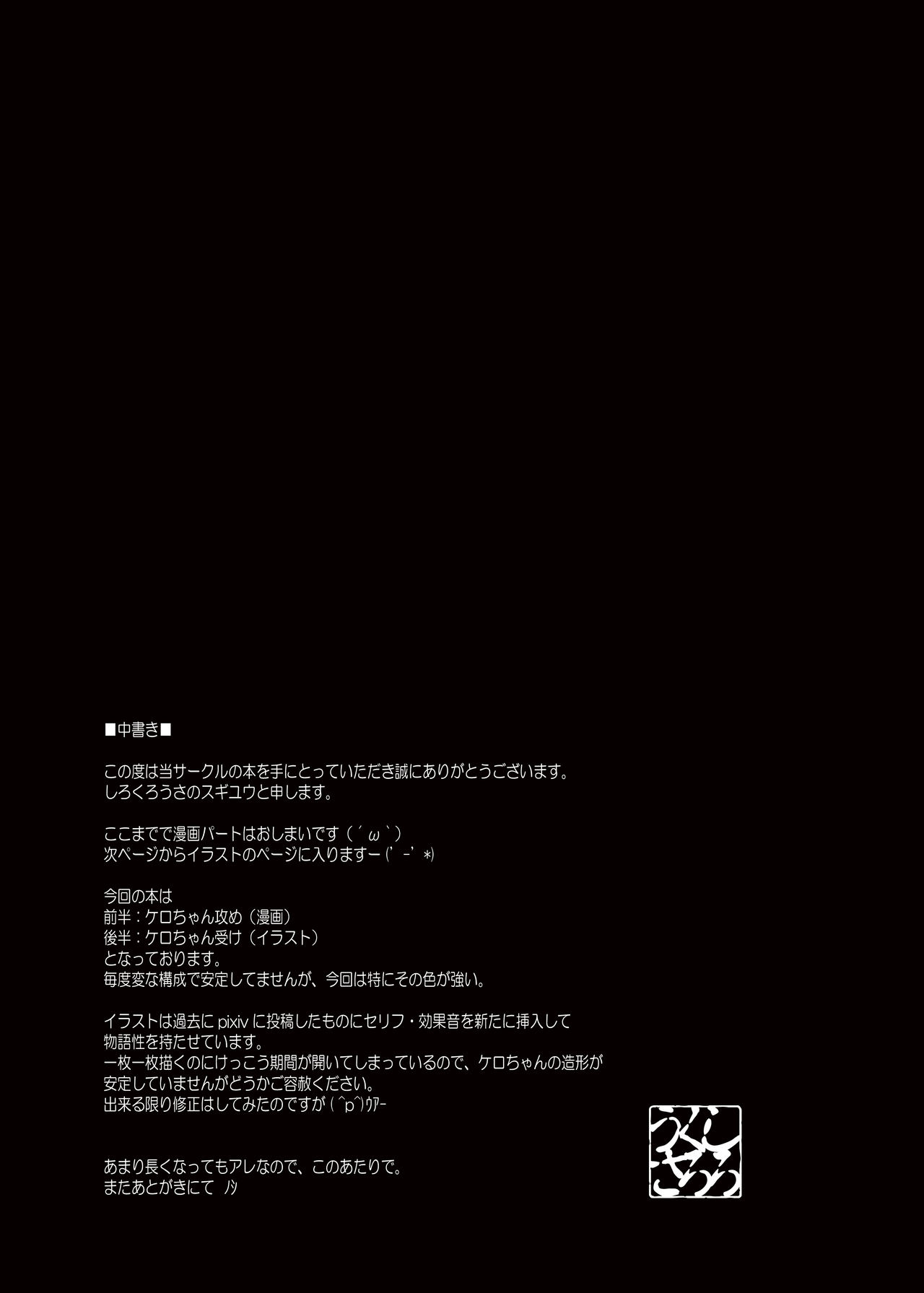 Seme Uke Suwako-sama page 7 full