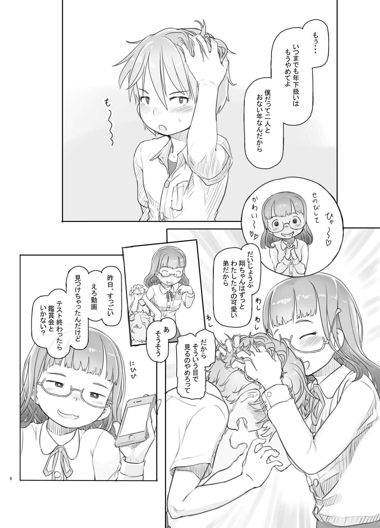 Itsumademo Anokoro no Mama de page 8 full