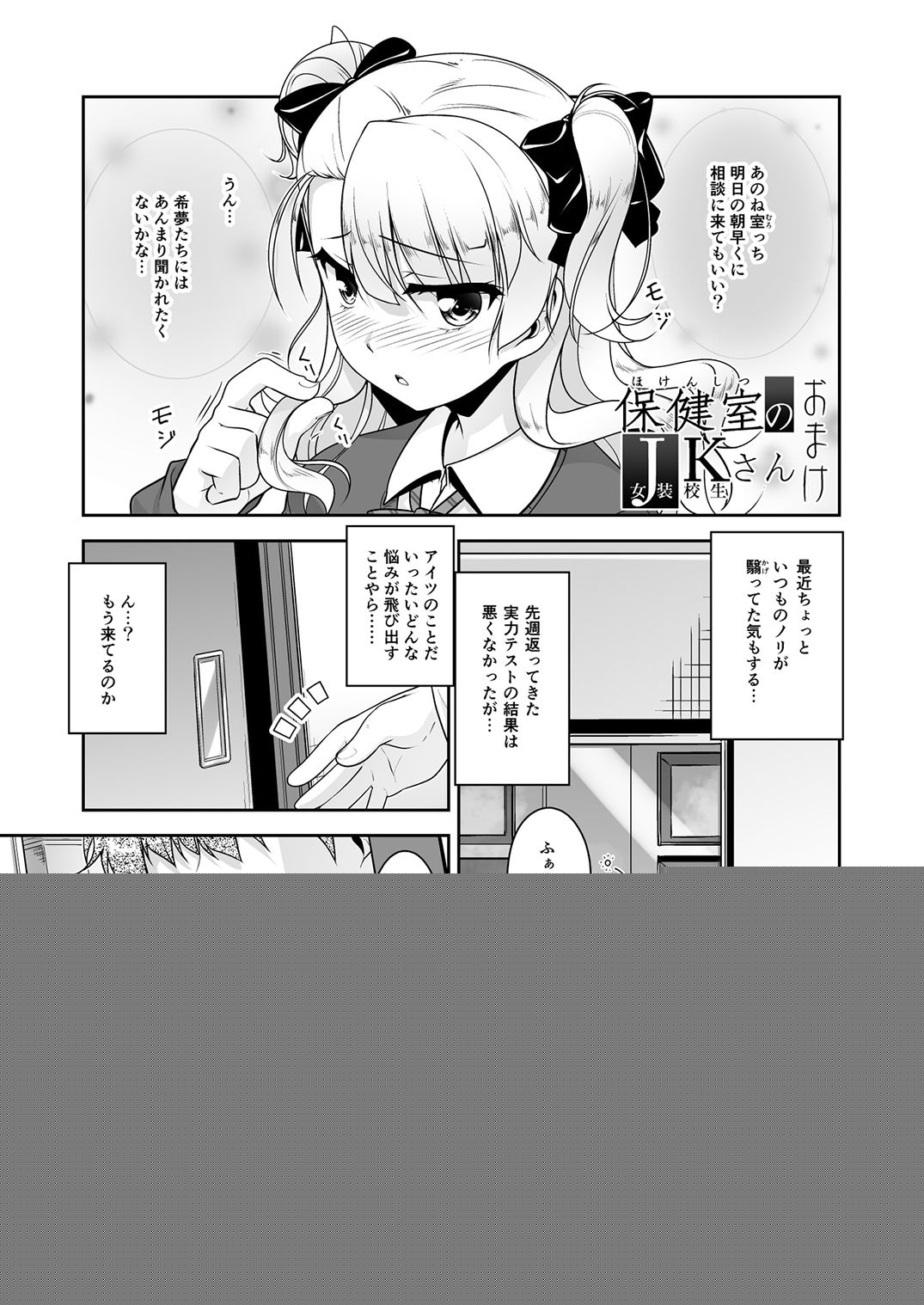 Hokenshitsu no JK-san Soushuuhen page 2 full