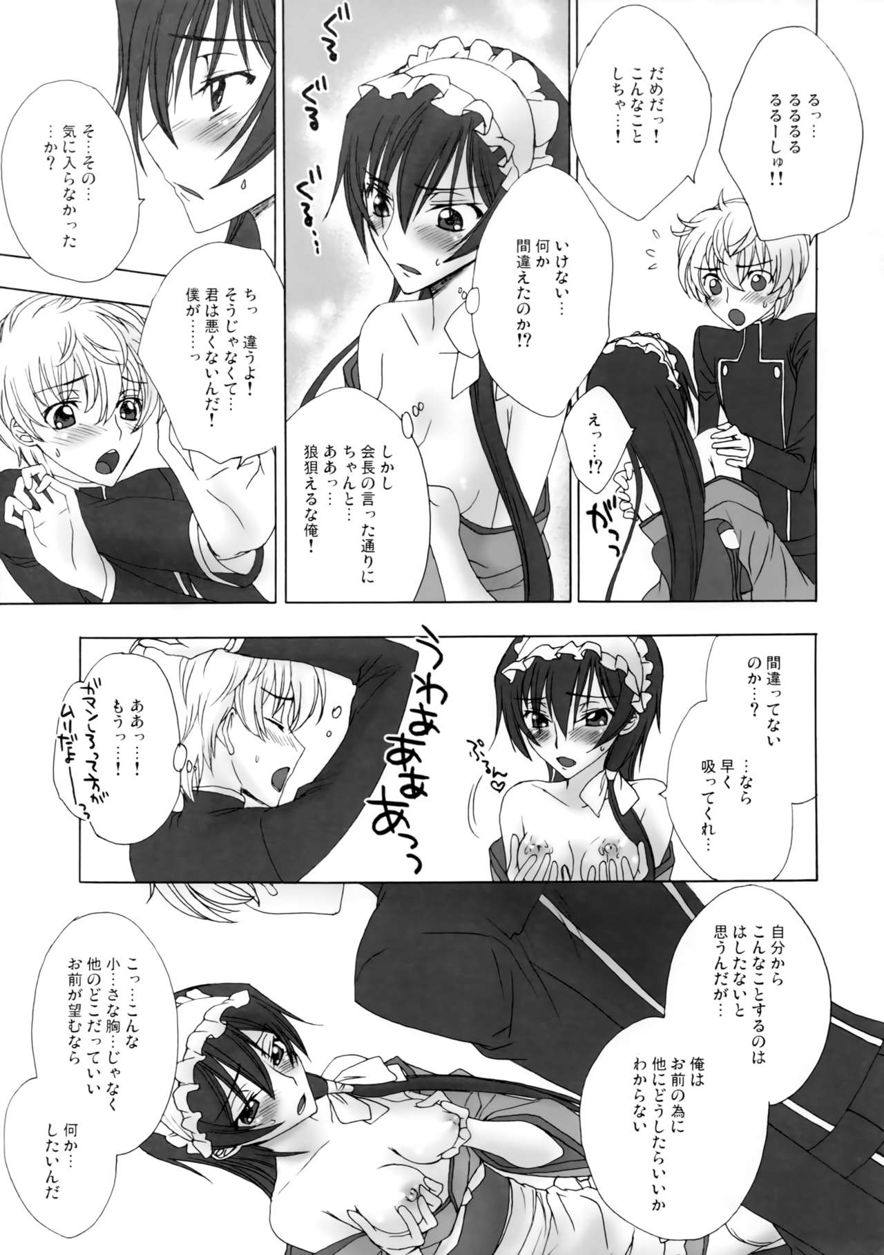 Zettai Otome Evolution! page 10 full