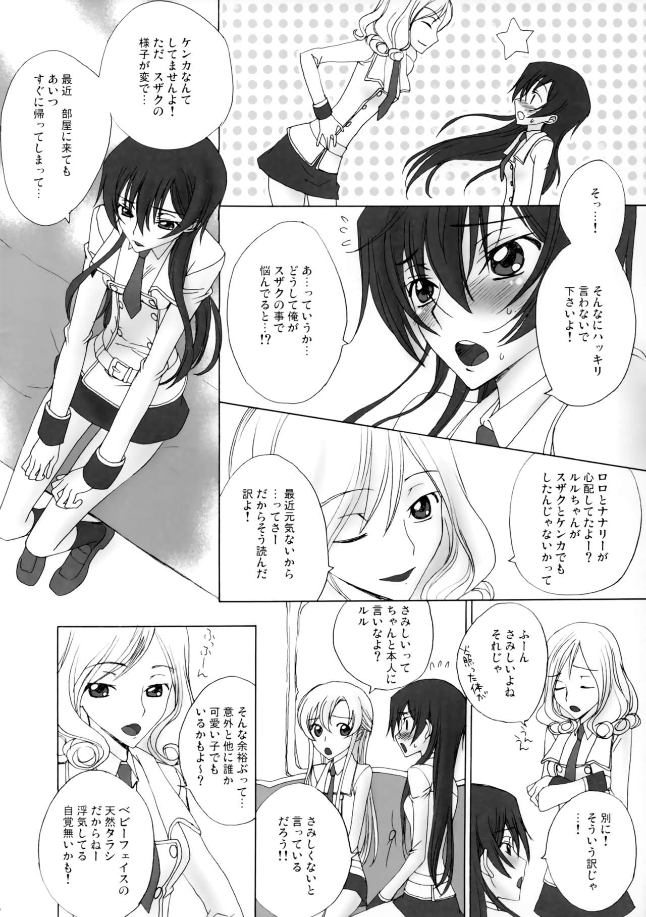 Zettai Otome Evolution! page 5 full