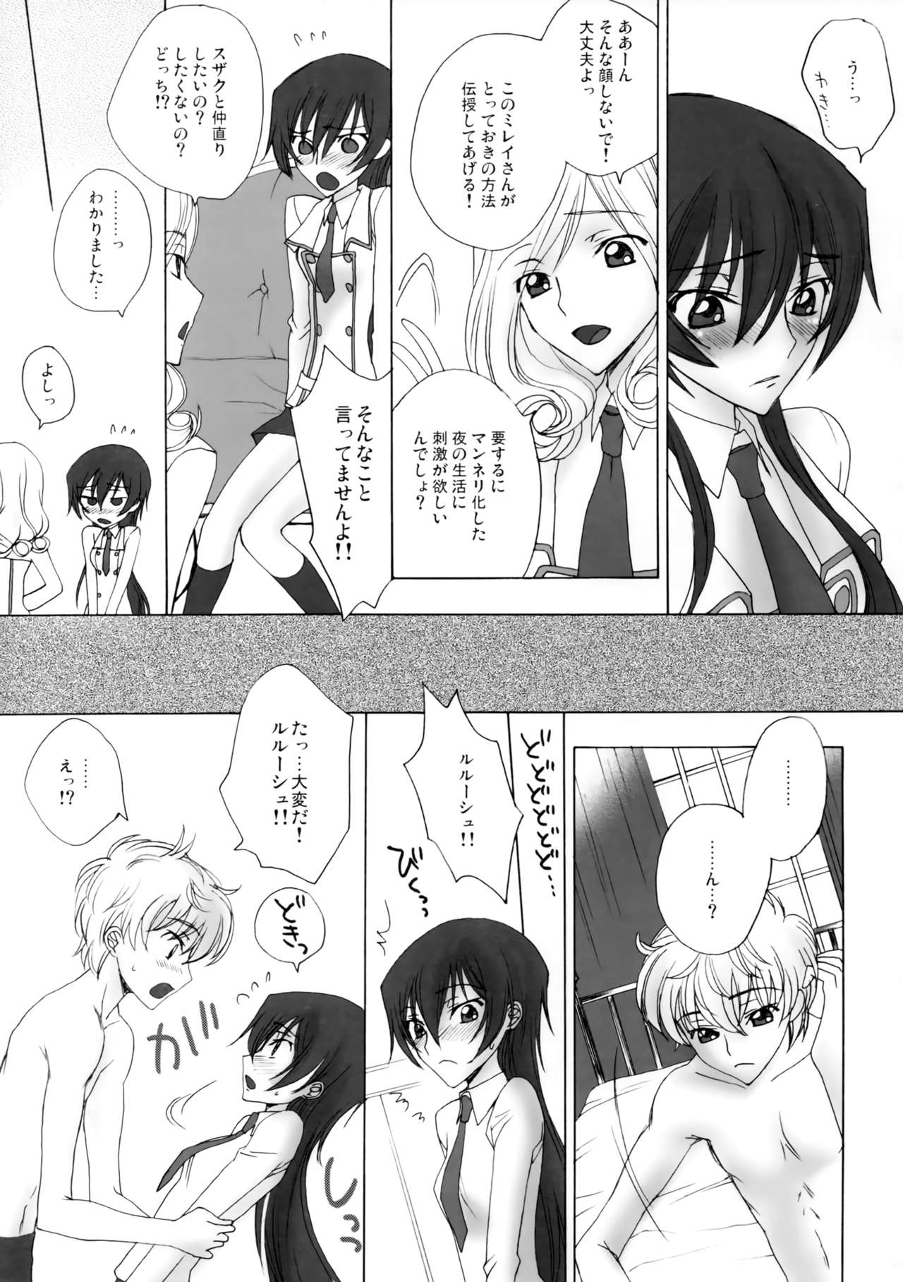 Zettai Otome Evolution! page 6 full