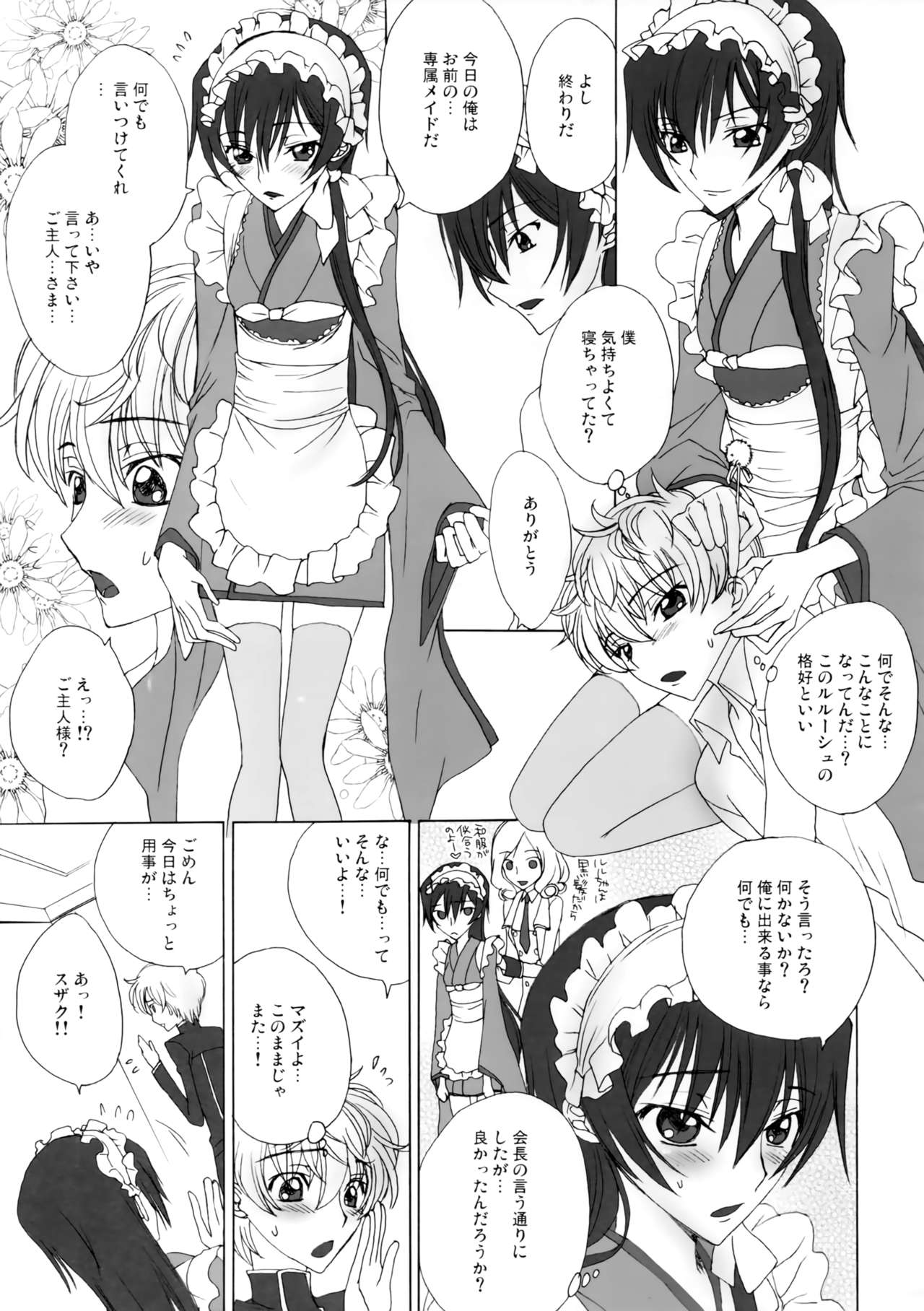 Zettai Otome Evolution! page 8 full