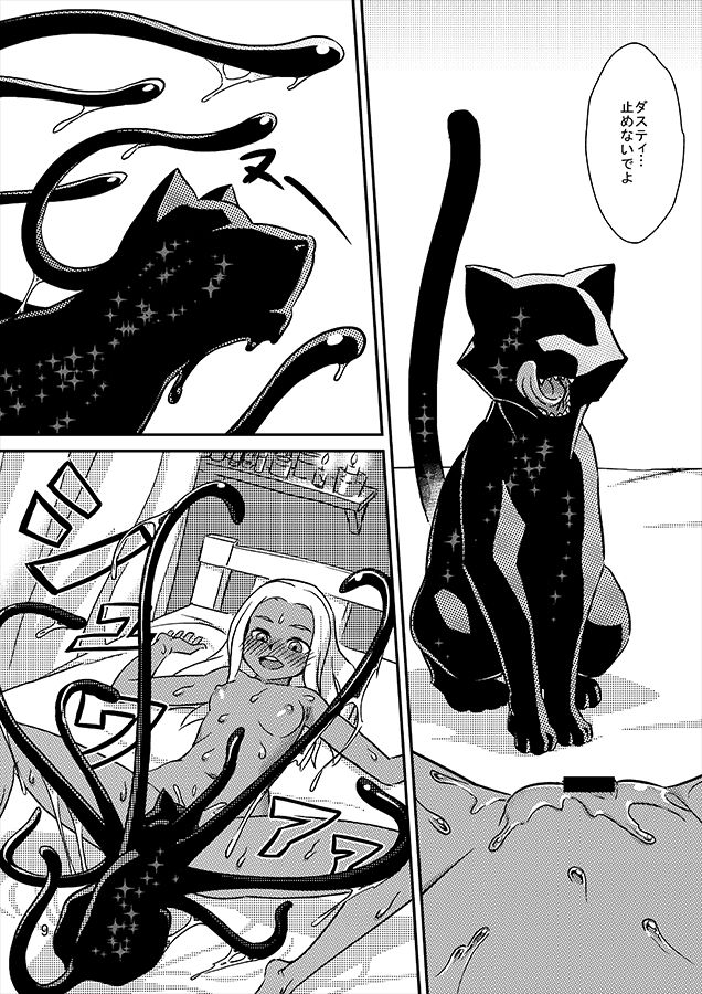 Juuryokuki to Kanojo no Neko to no Seikatsu ni Oite, Futari no Kankei ni Shoujita Himegoto page 9 full