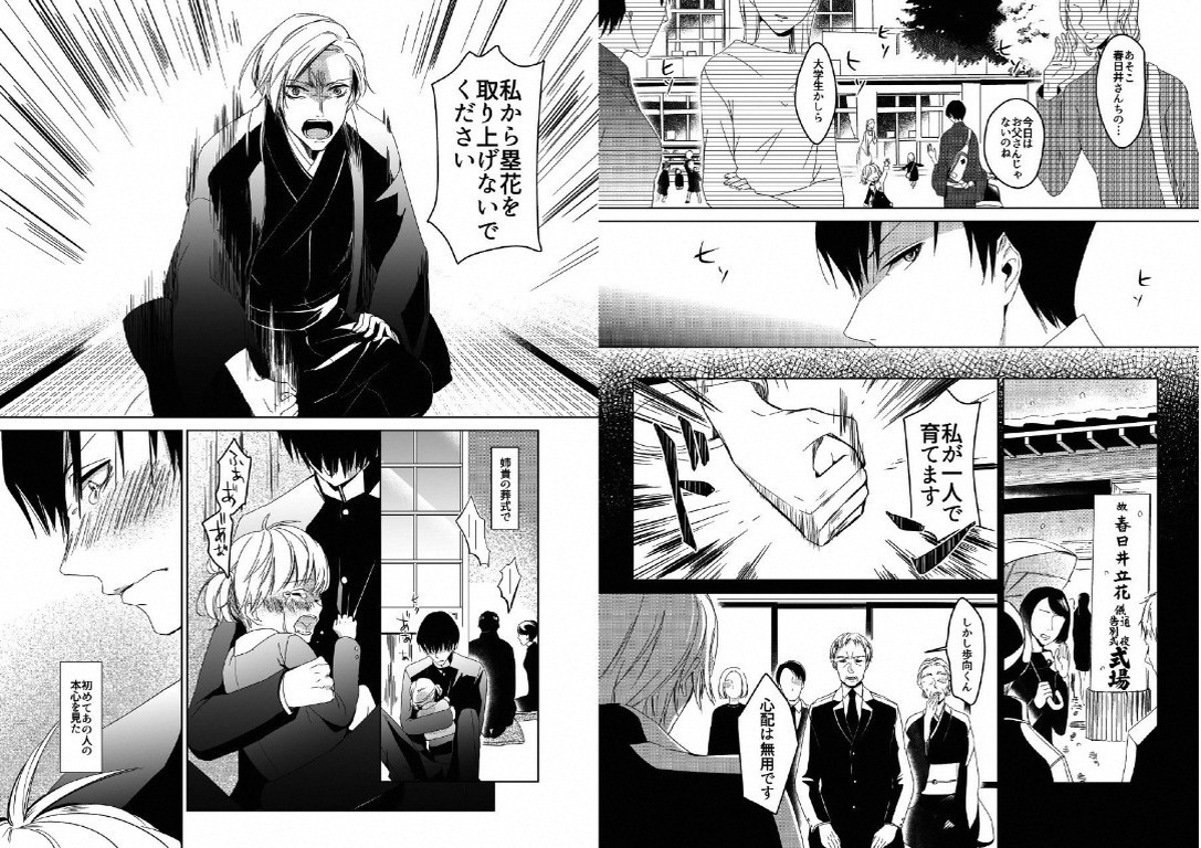 Hidamari no Snowman page 8 full